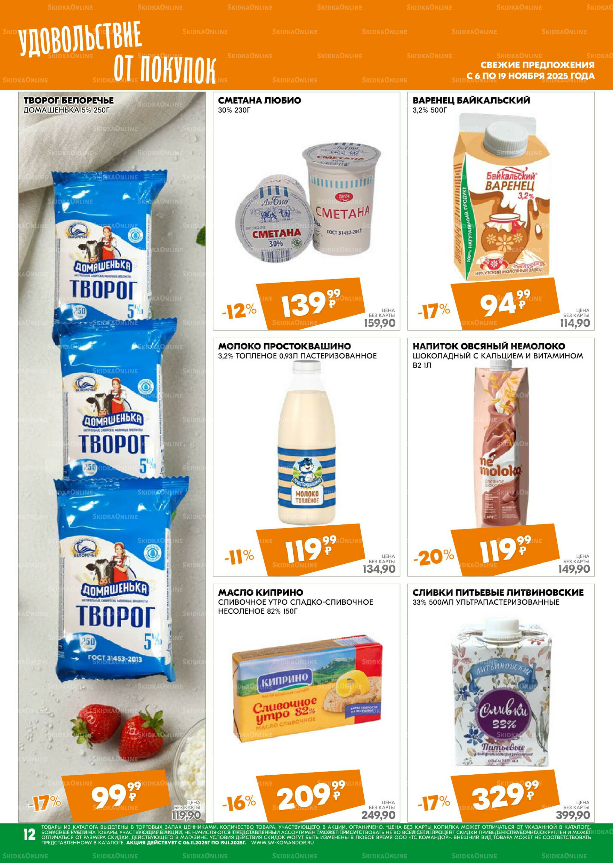 Удовольствие от покупок 6  - 19 Ноября 2025 12