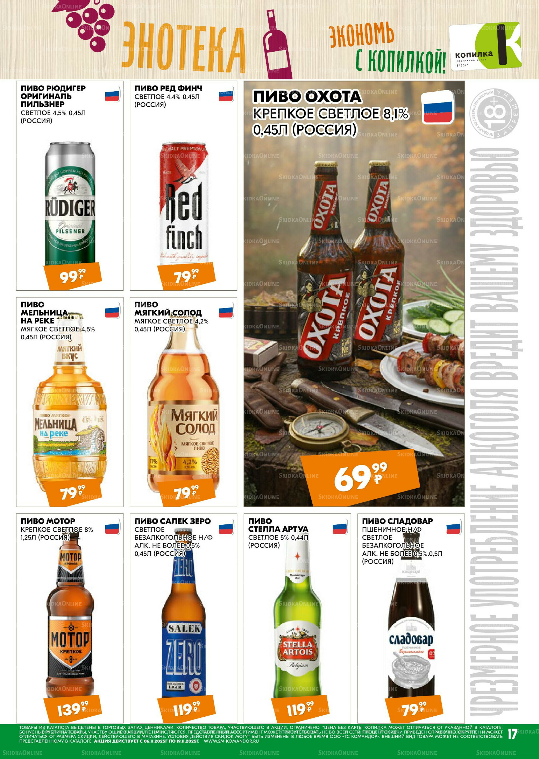 Удовольствие от покупок 6  - 19 Ноября 2025 17