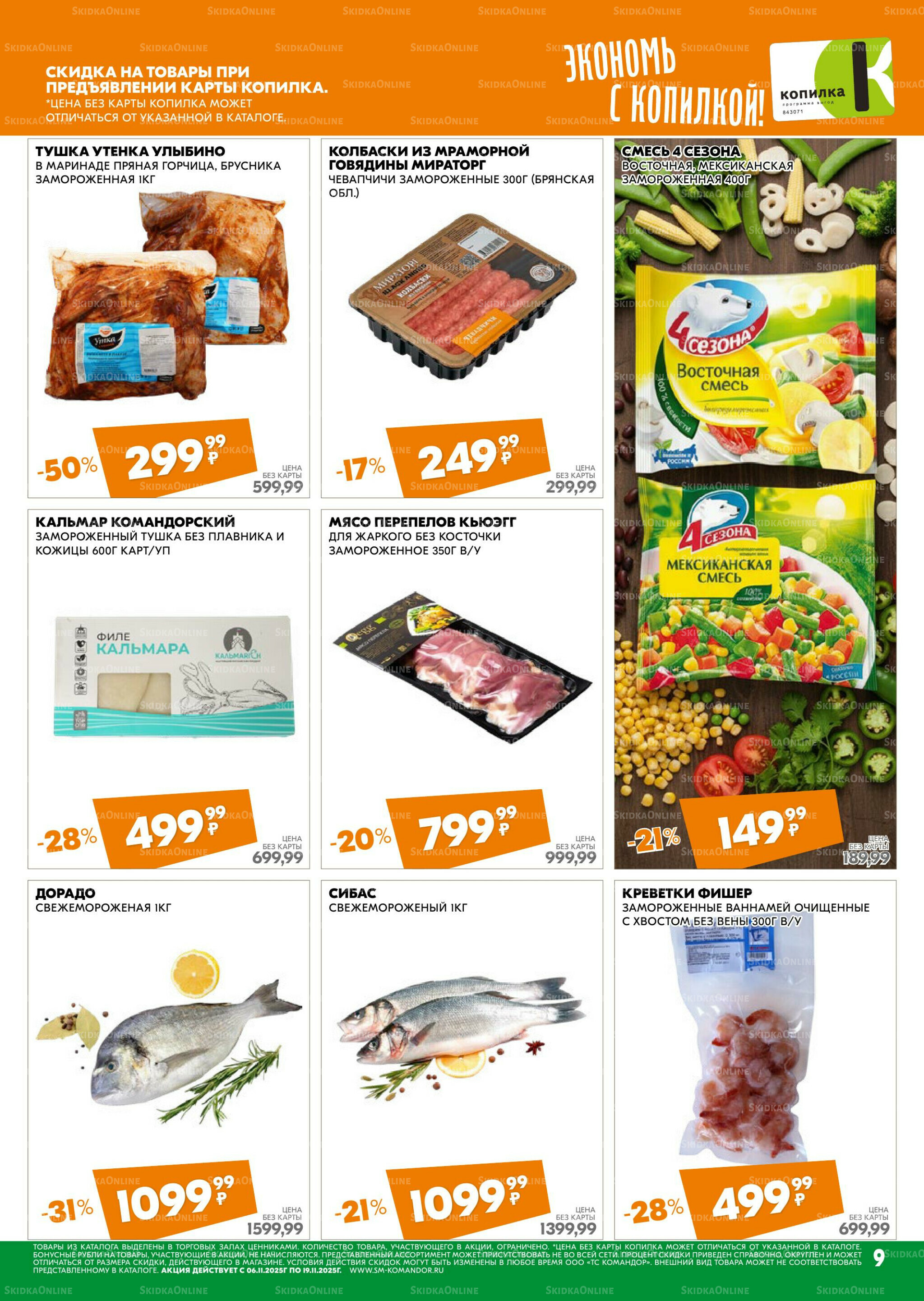 Удовольствие от покупок 6  - 19 Ноября 2025 9