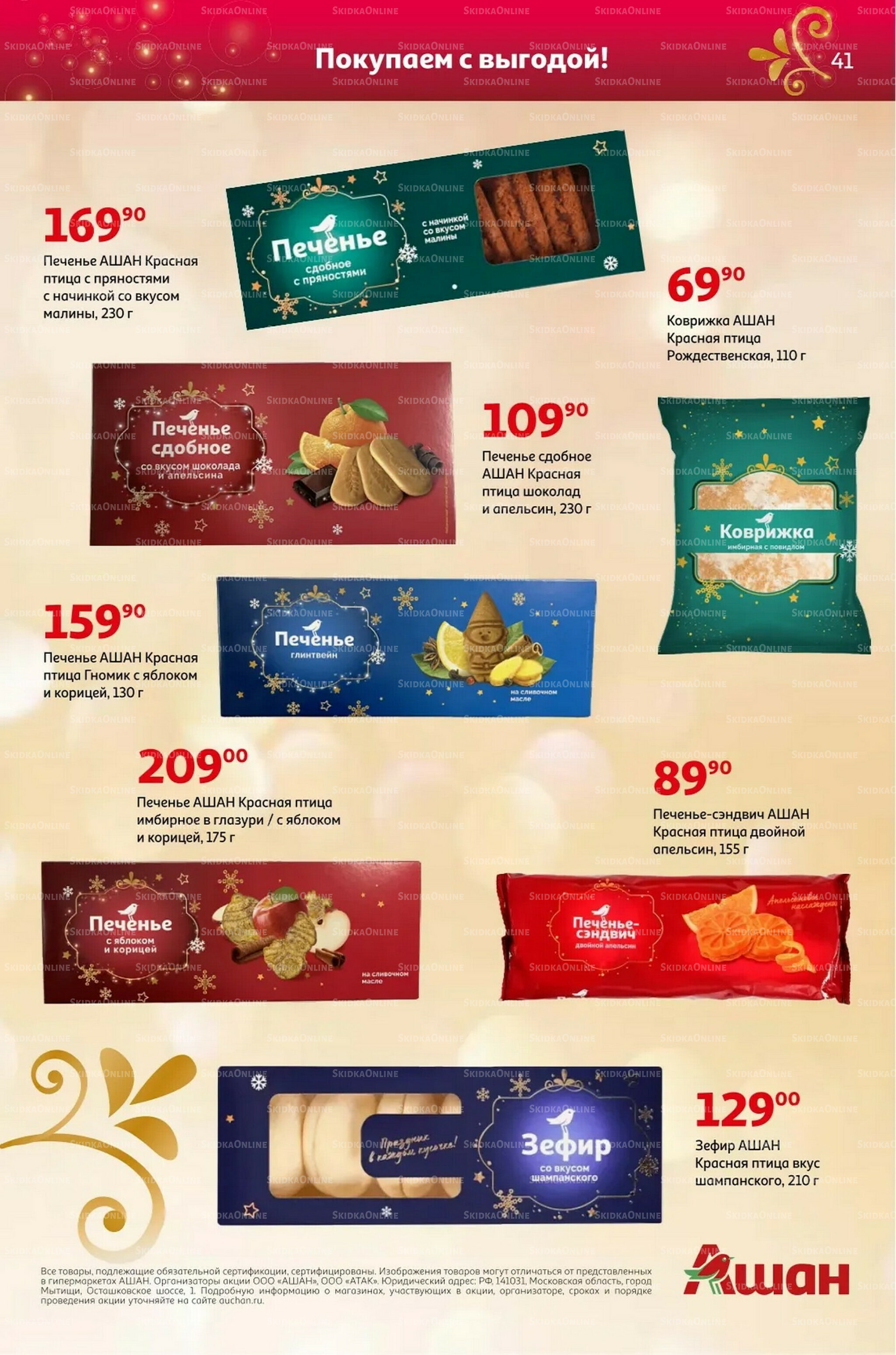 Новый год близко, цены-низко! 4 Ноября - 31 Декабря 2025 41