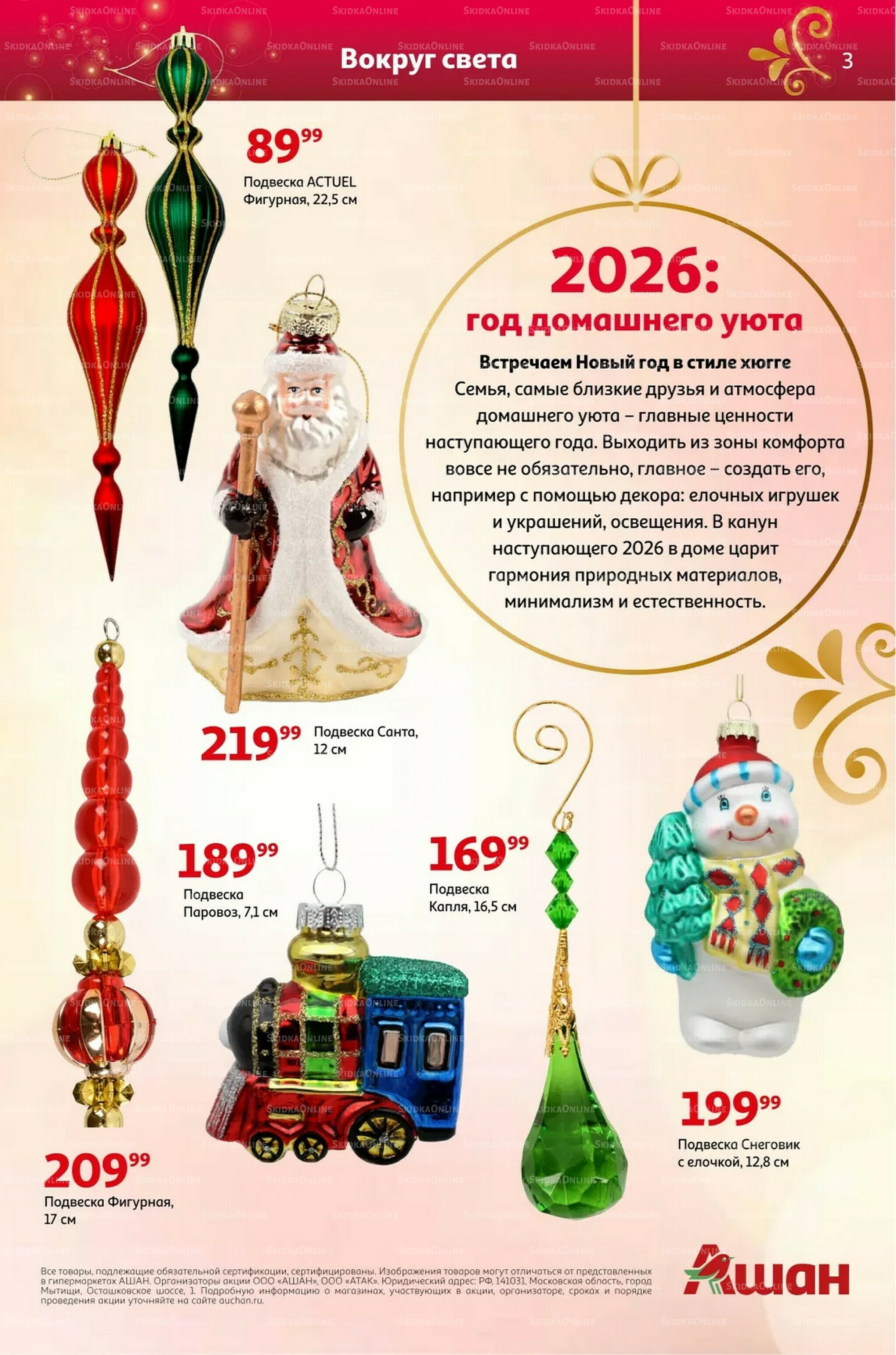 Новый год близко, цены-низко! 4 Ноября - 31 Декабря 2025 3