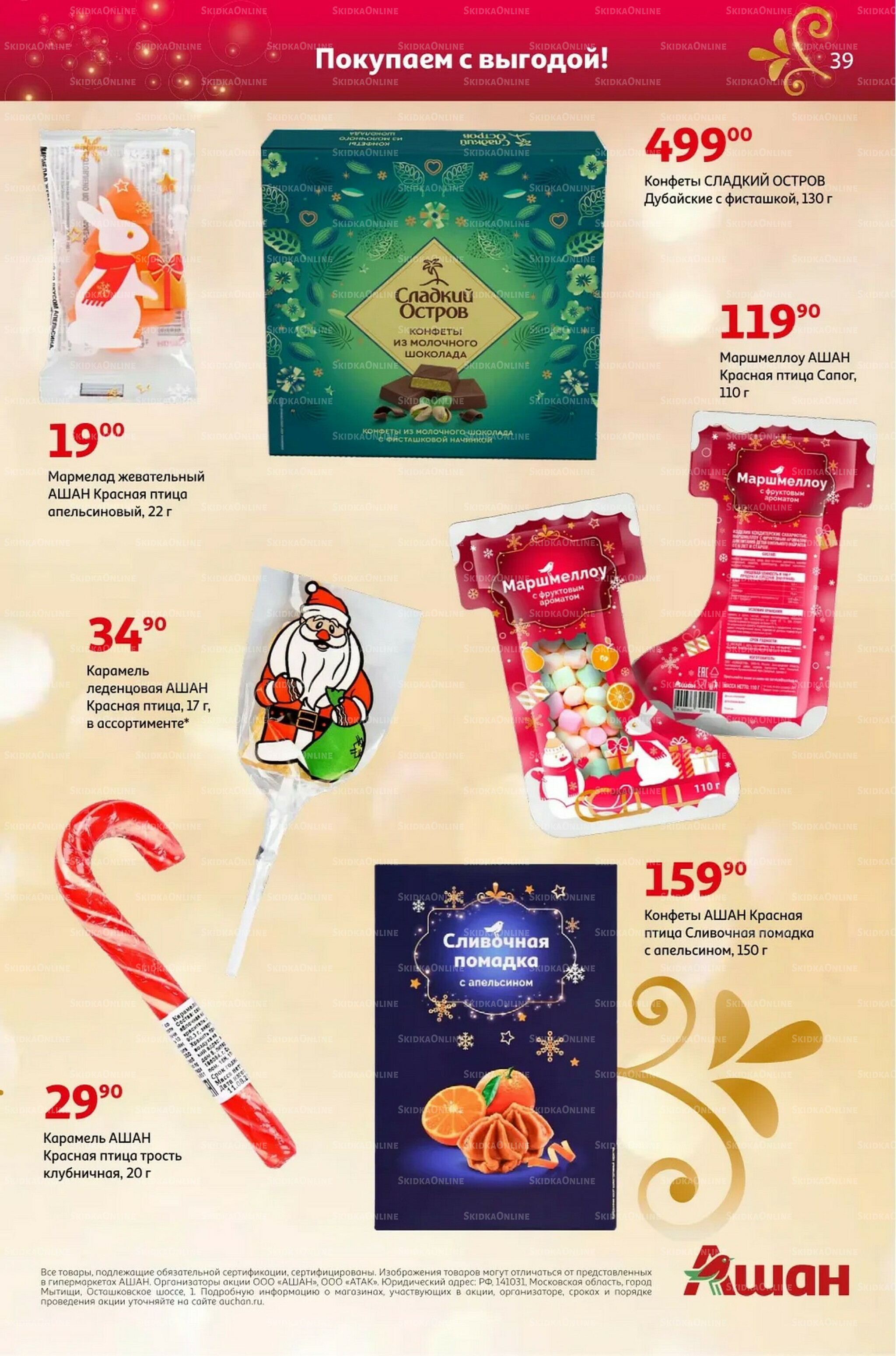 Новый год близко, цены-низко! 4 Ноября - 31 Декабря 2025 39