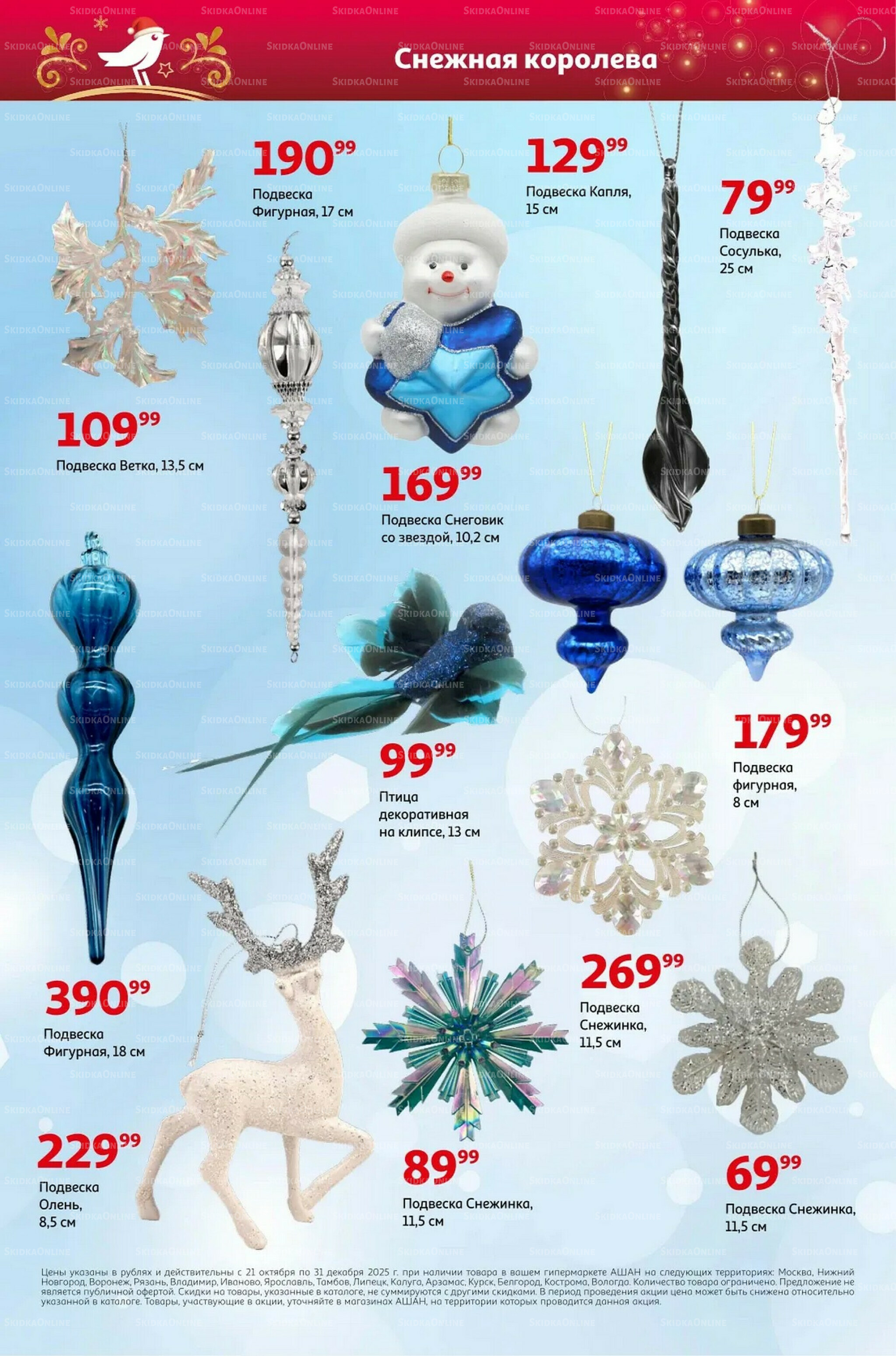 Новый год близко, цены-низко! 4 Ноября - 31 Декабря 2025 8
