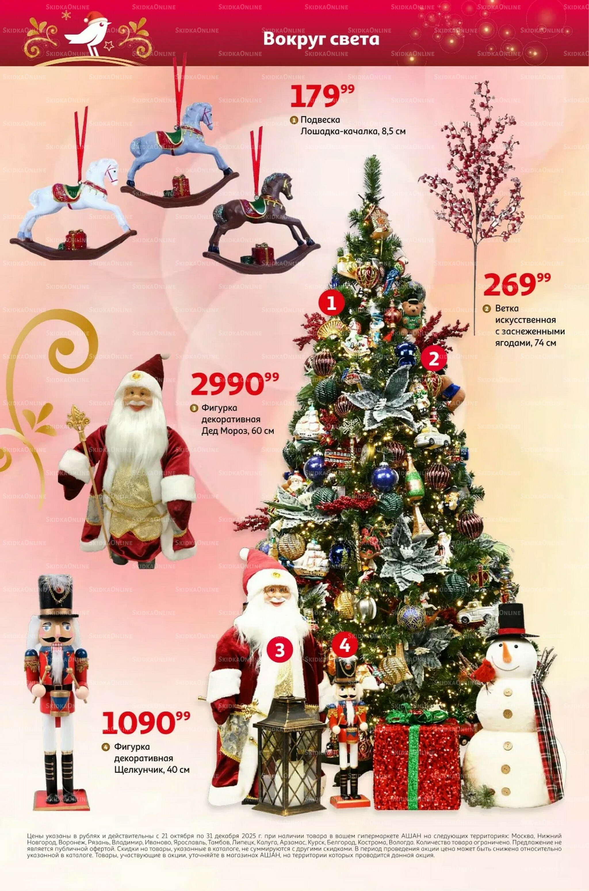 Новый год близко, цены-низко! 4 Ноября - 31 Декабря 2025 2