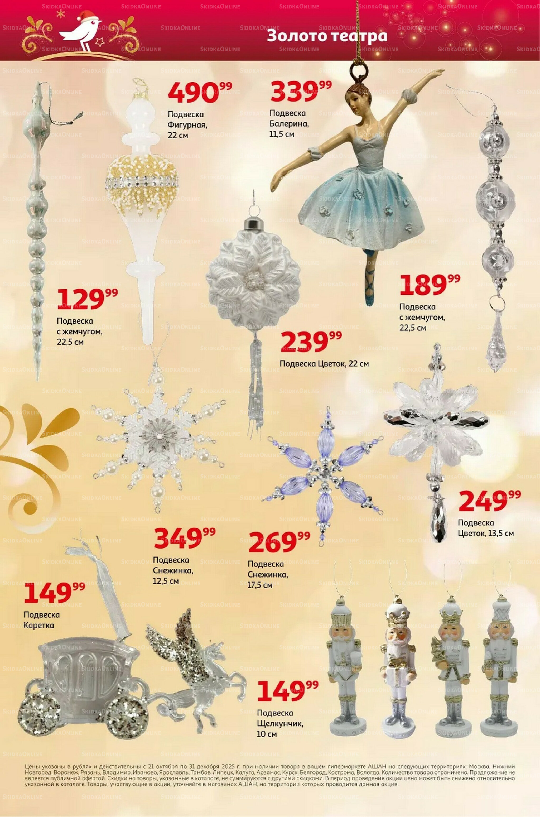 Новый год близко, цены-низко! 4 Ноября - 31 Декабря 2025 16