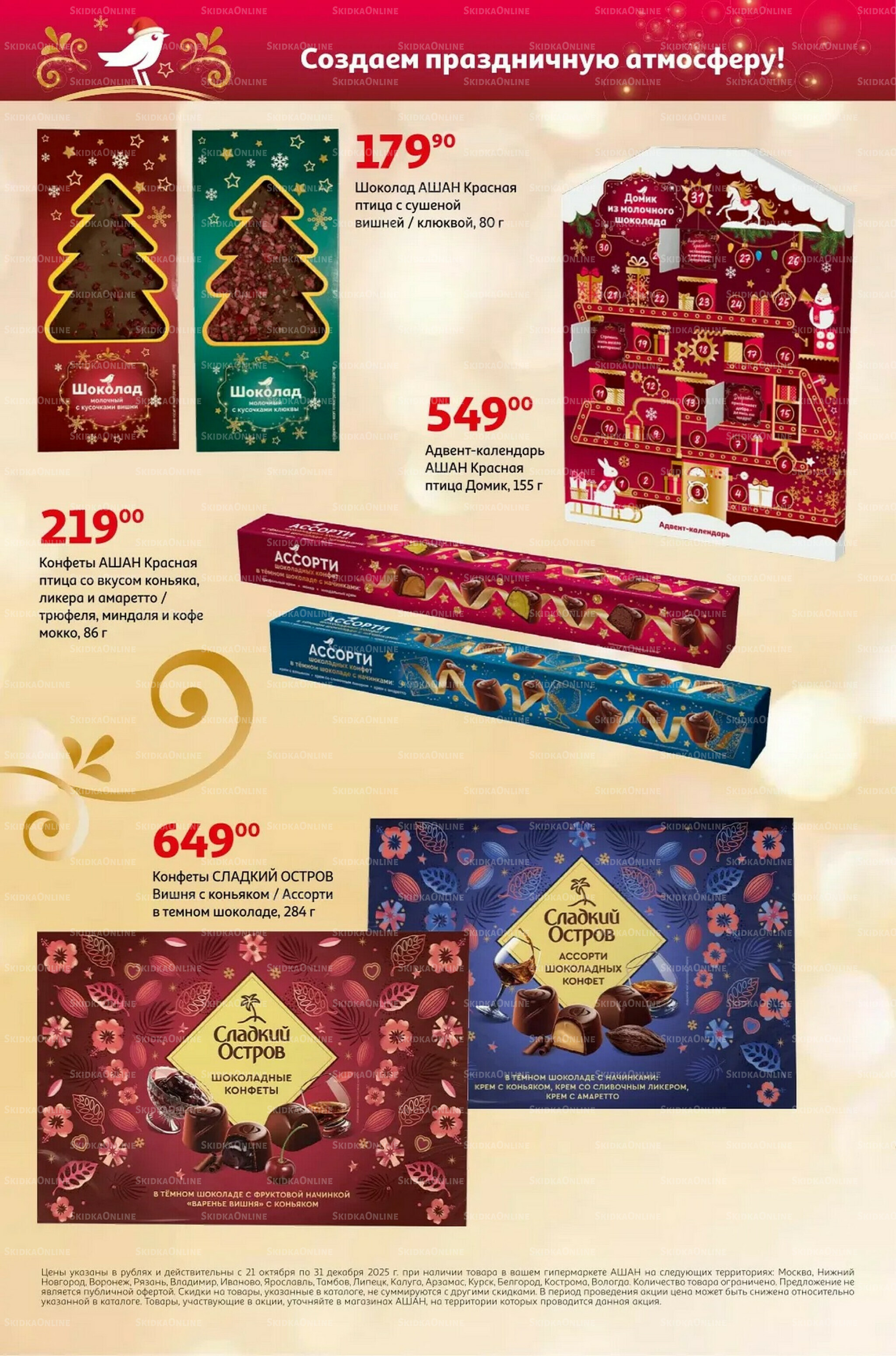 Новый год близко, цены-низко! 4 Ноября - 31 Декабря 2025 40