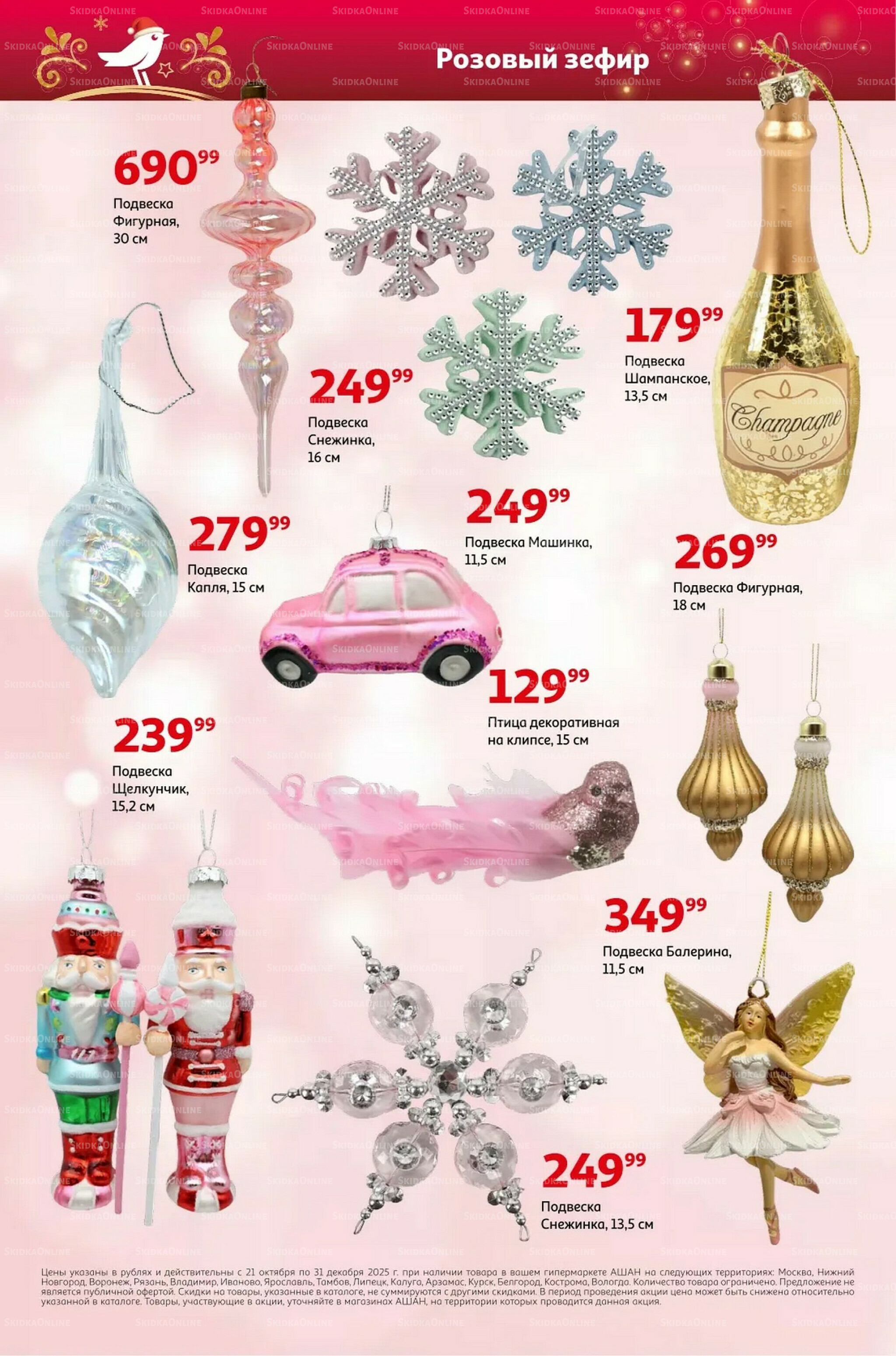 Новый год близко, цены-низко! 4 Ноября - 31 Декабря 2025 12
