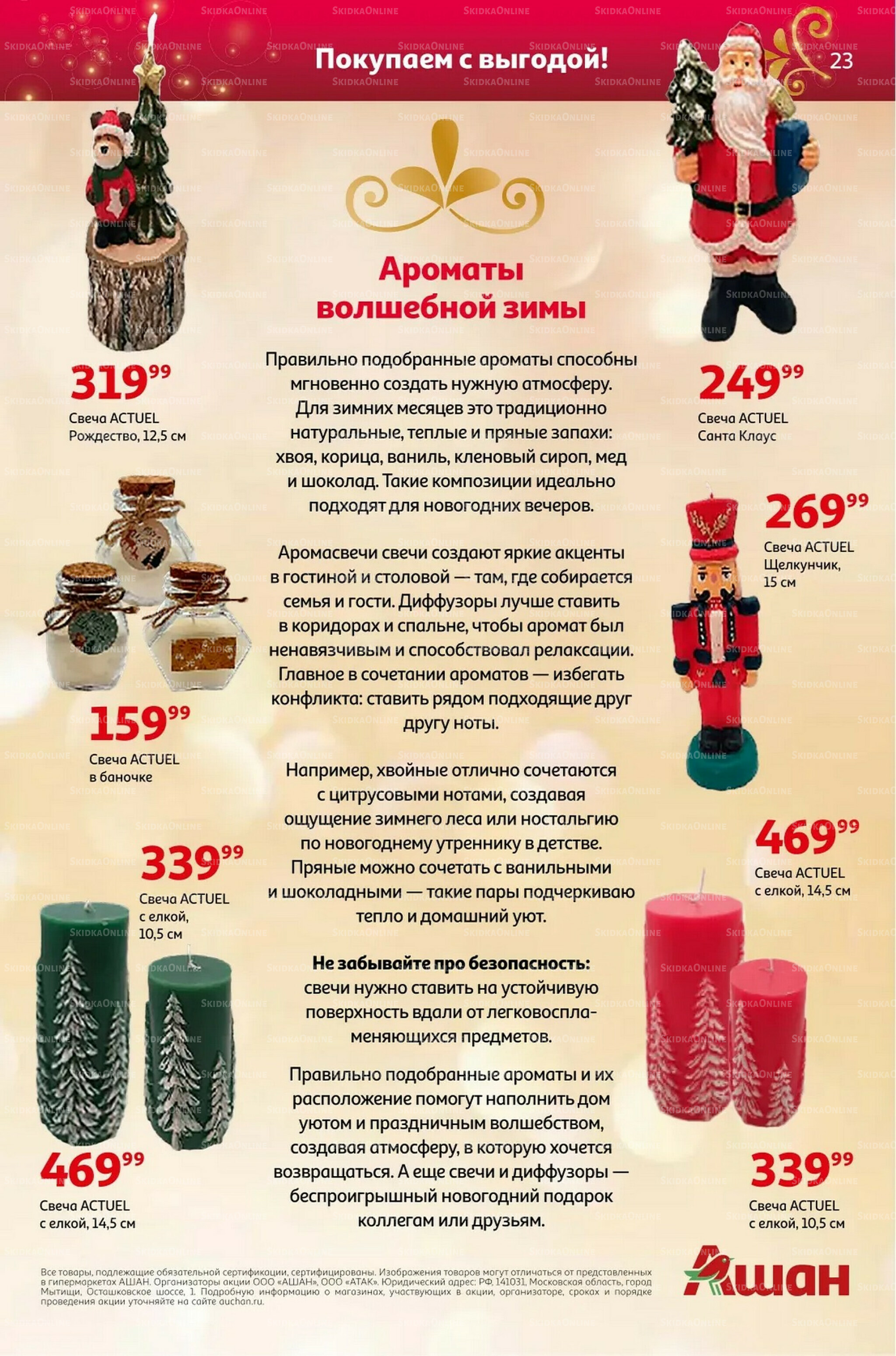 Новый год близко, цены-низко! 4 Ноября - 31 Декабря 2025 23