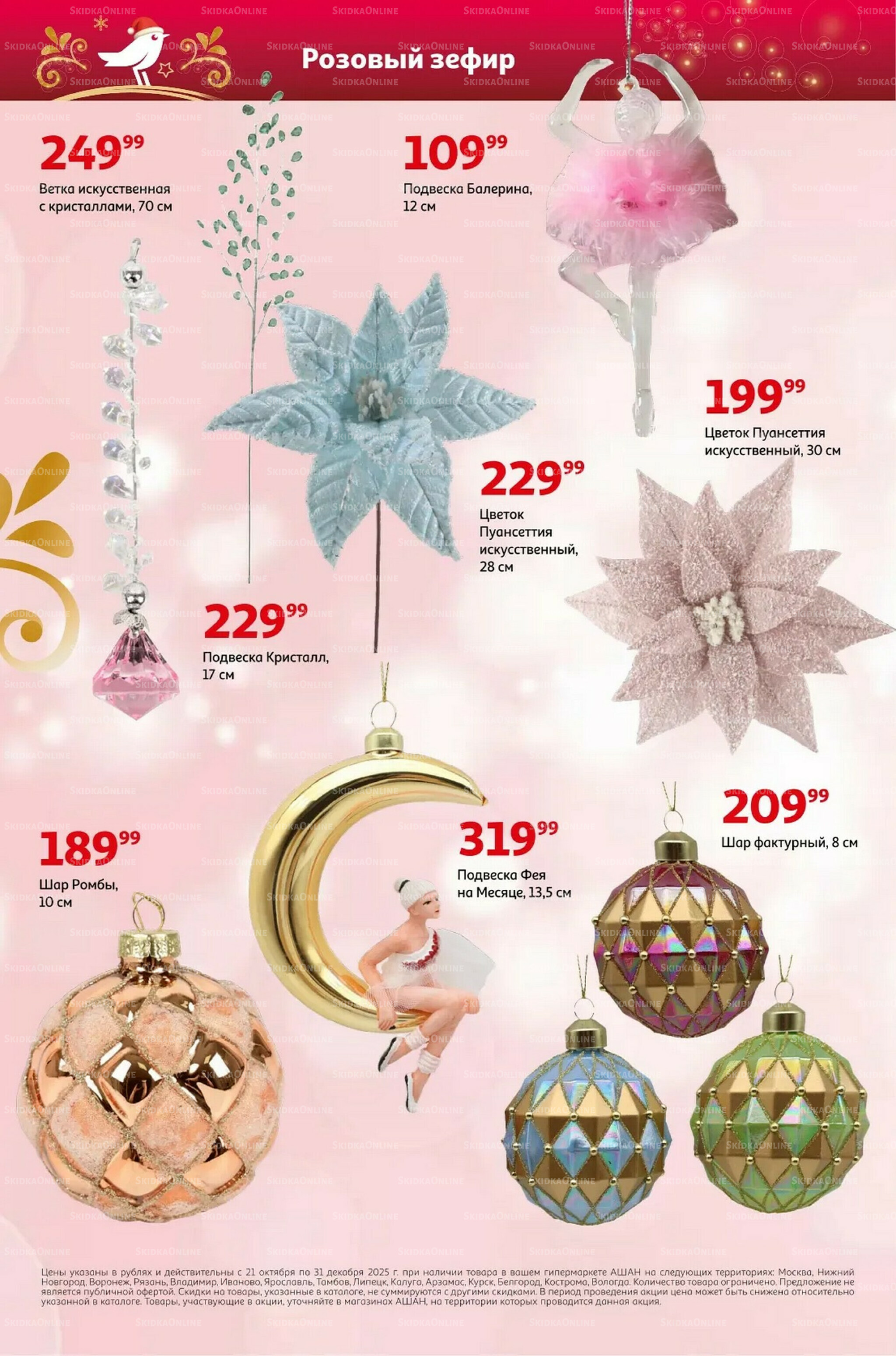 Новый год близко, цены-низко! 4 Ноября - 31 Декабря 2025 14
