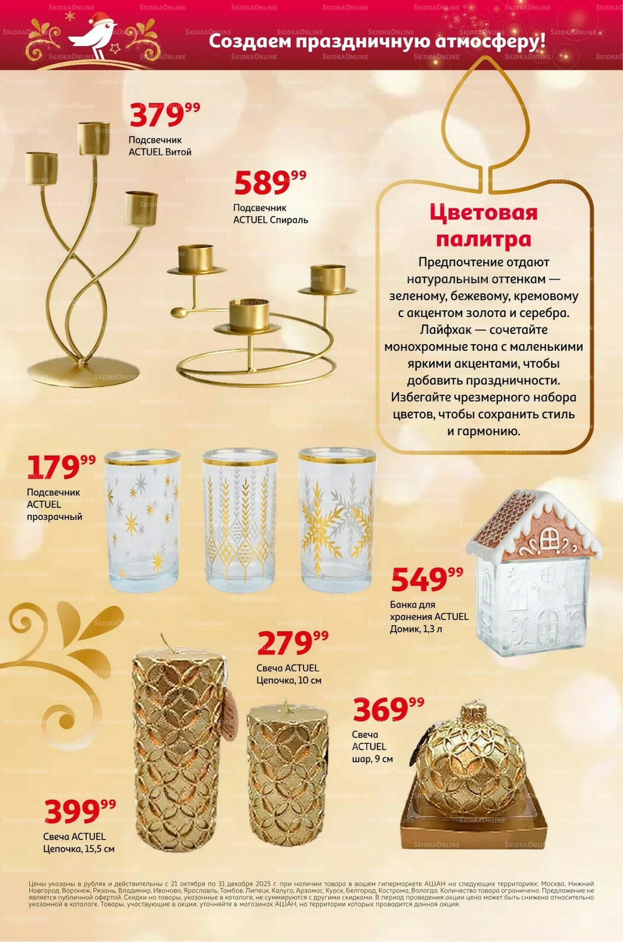 Новый год близко, цены-низко! 4 Ноября - 31 Декабря 2025 22