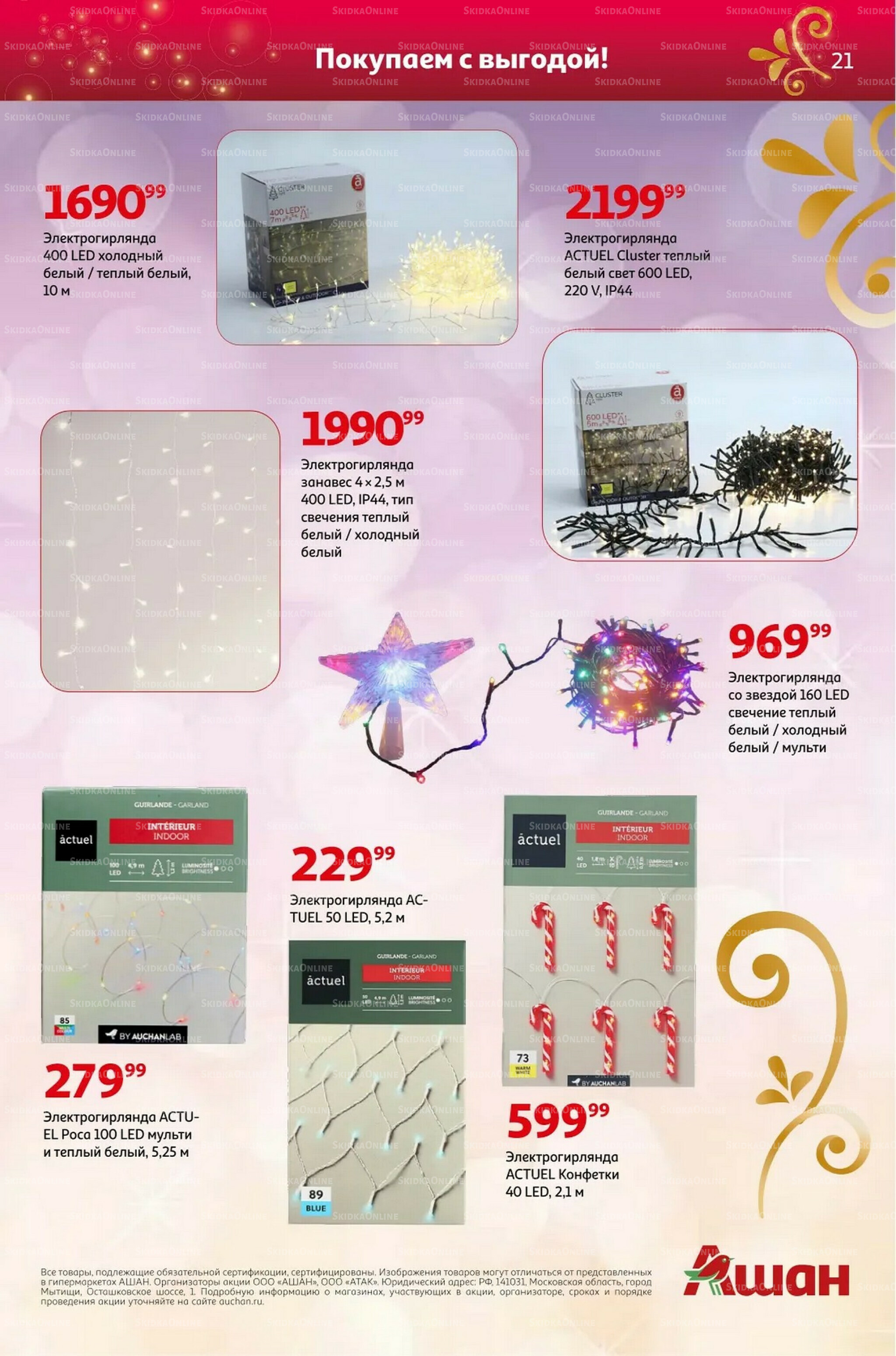 Новый год близко, цены-низко! 4 Ноября - 31 Декабря 2025 21