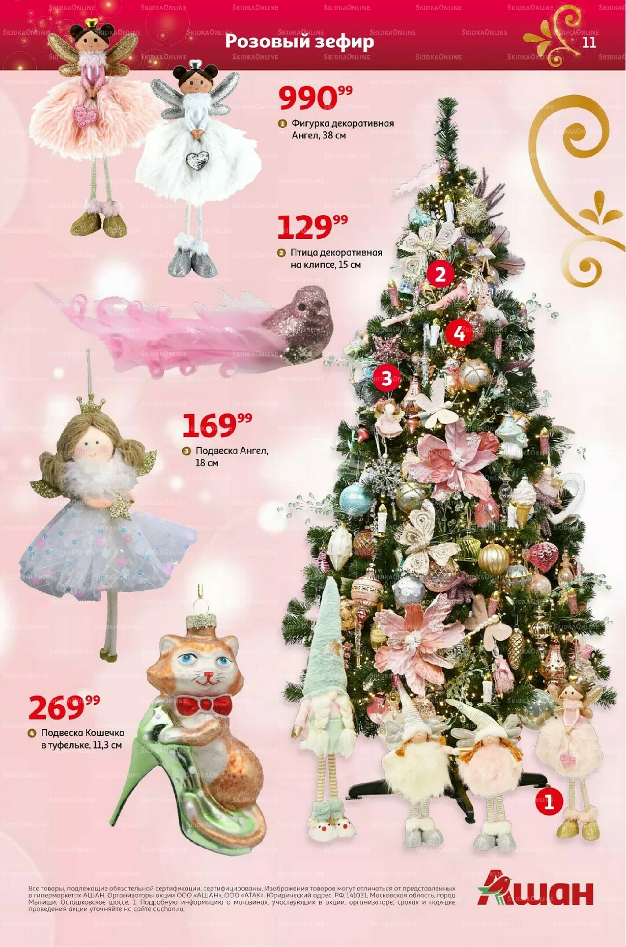 Новый год близко, цены-низко! 4 Ноября - 31 Декабря 2025 11