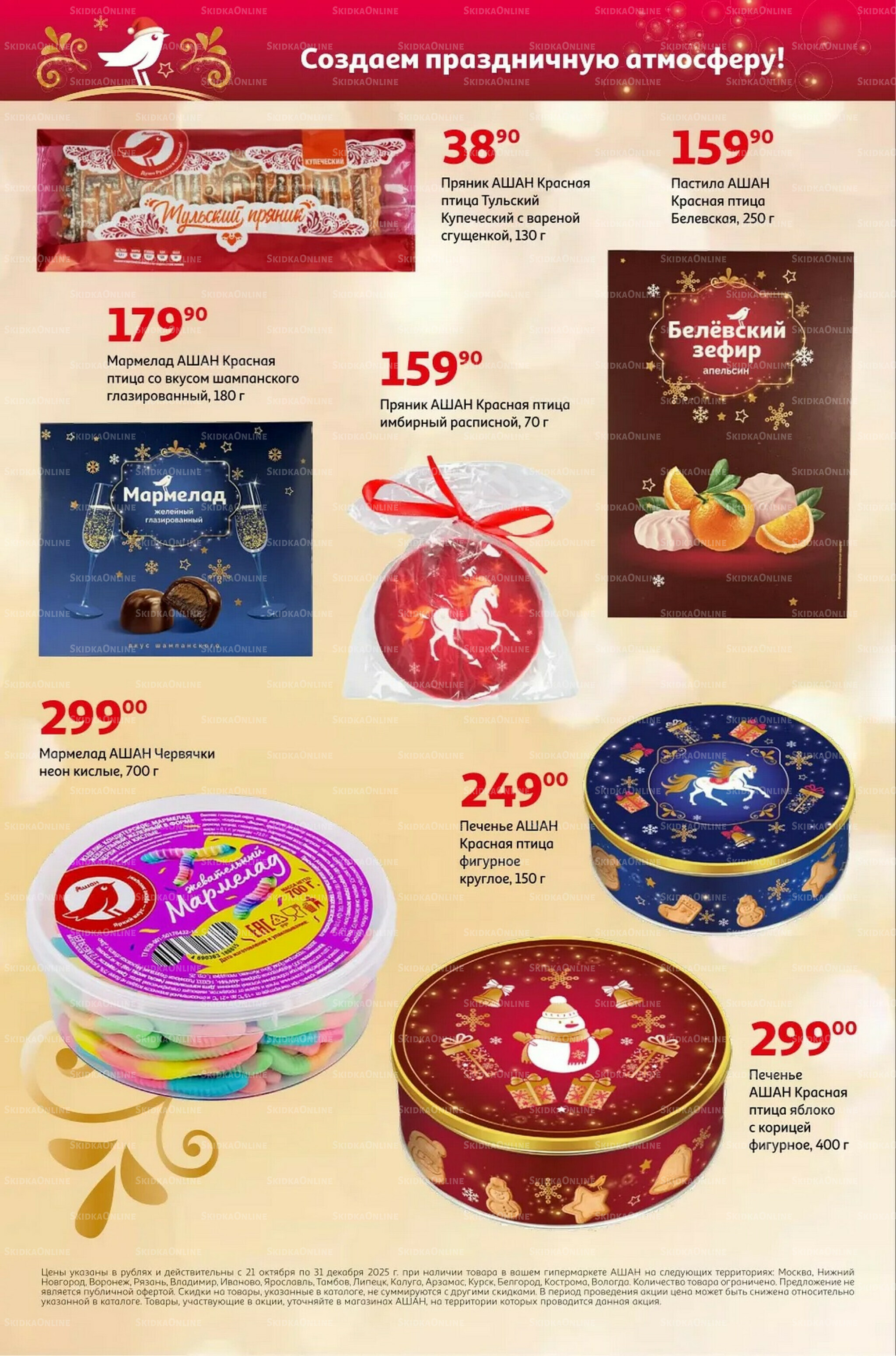 Новый год близко, цены-низко! 4 Ноября - 31 Декабря 2025 42