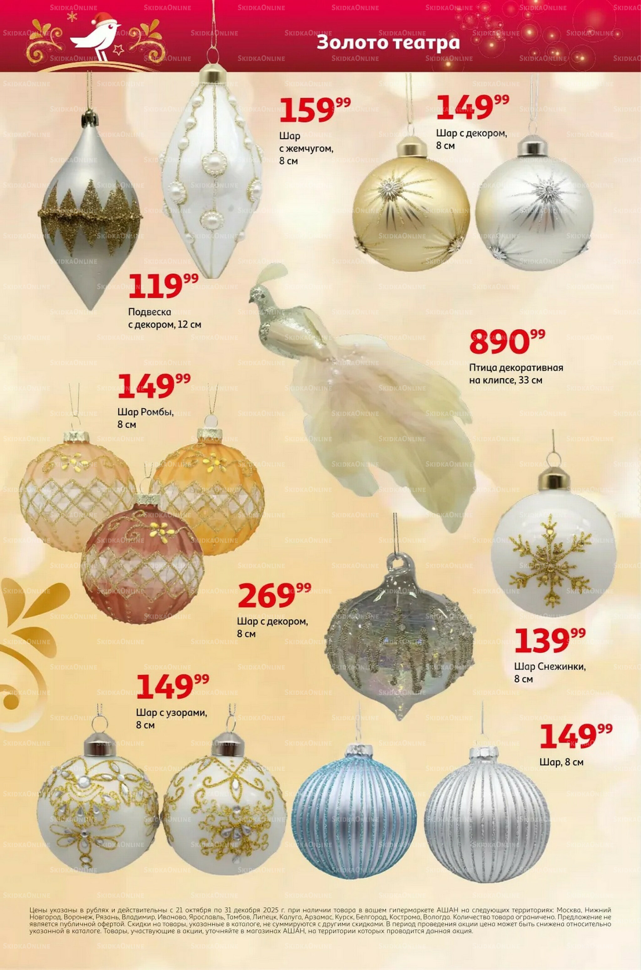 Новый год близко, цены-низко! 4 Ноября - 31 Декабря 2025 18