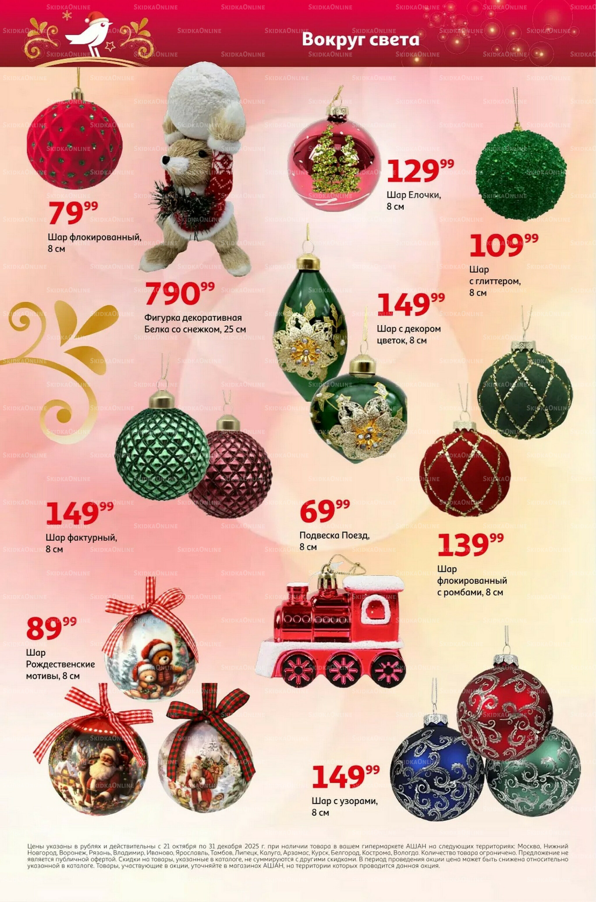 Новый год близко, цены-низко! 4 Ноября - 31 Декабря 2025 6