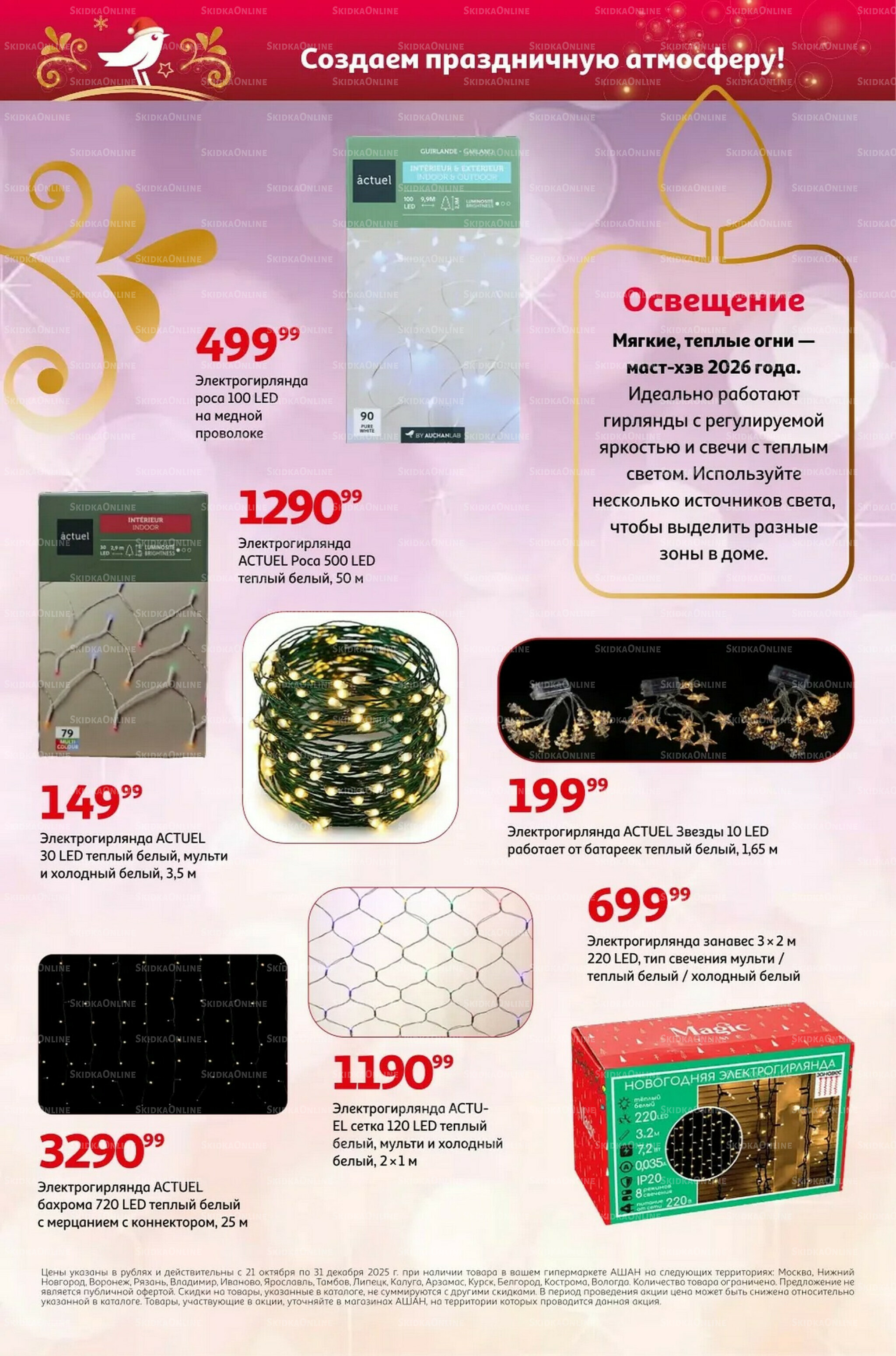 Новый год близко, цены-низко! 4 Ноября - 31 Декабря 2025 20