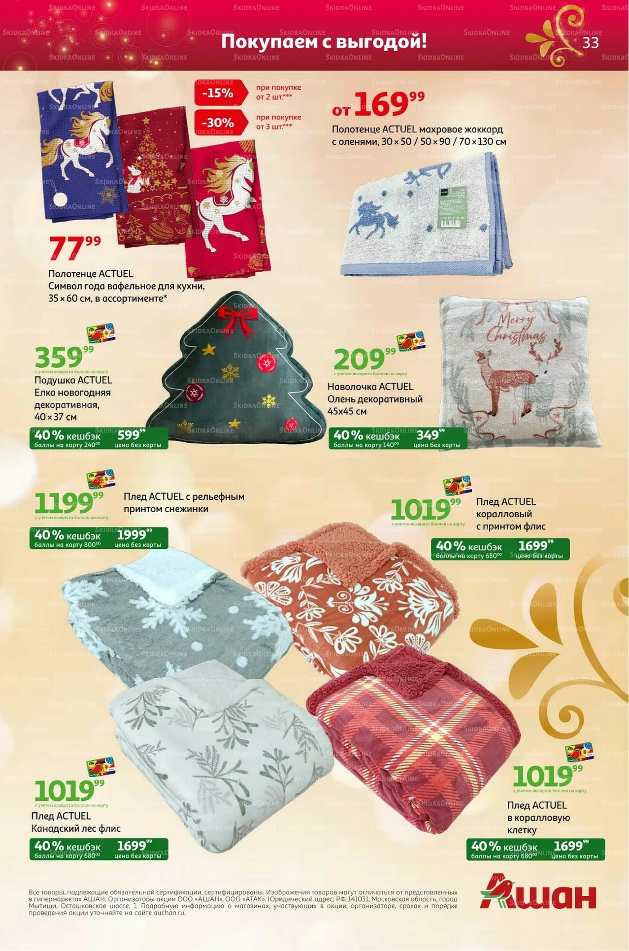 Новый год близко, цены-низко! 4 Ноября - 31 Декабря 2025 33