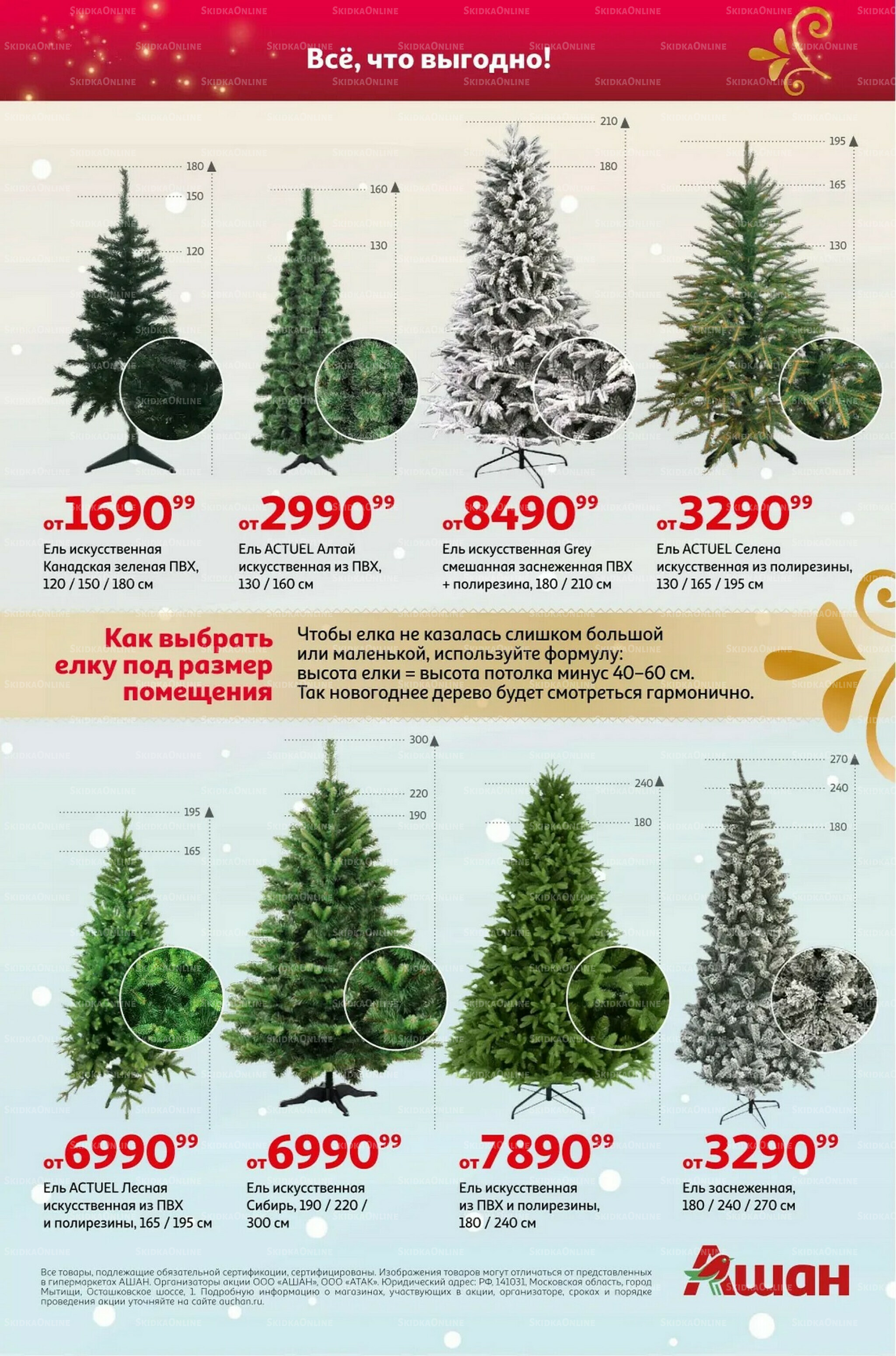 Новый год близко, цены-низко! 4 Ноября - 31 Декабря 2025 19
