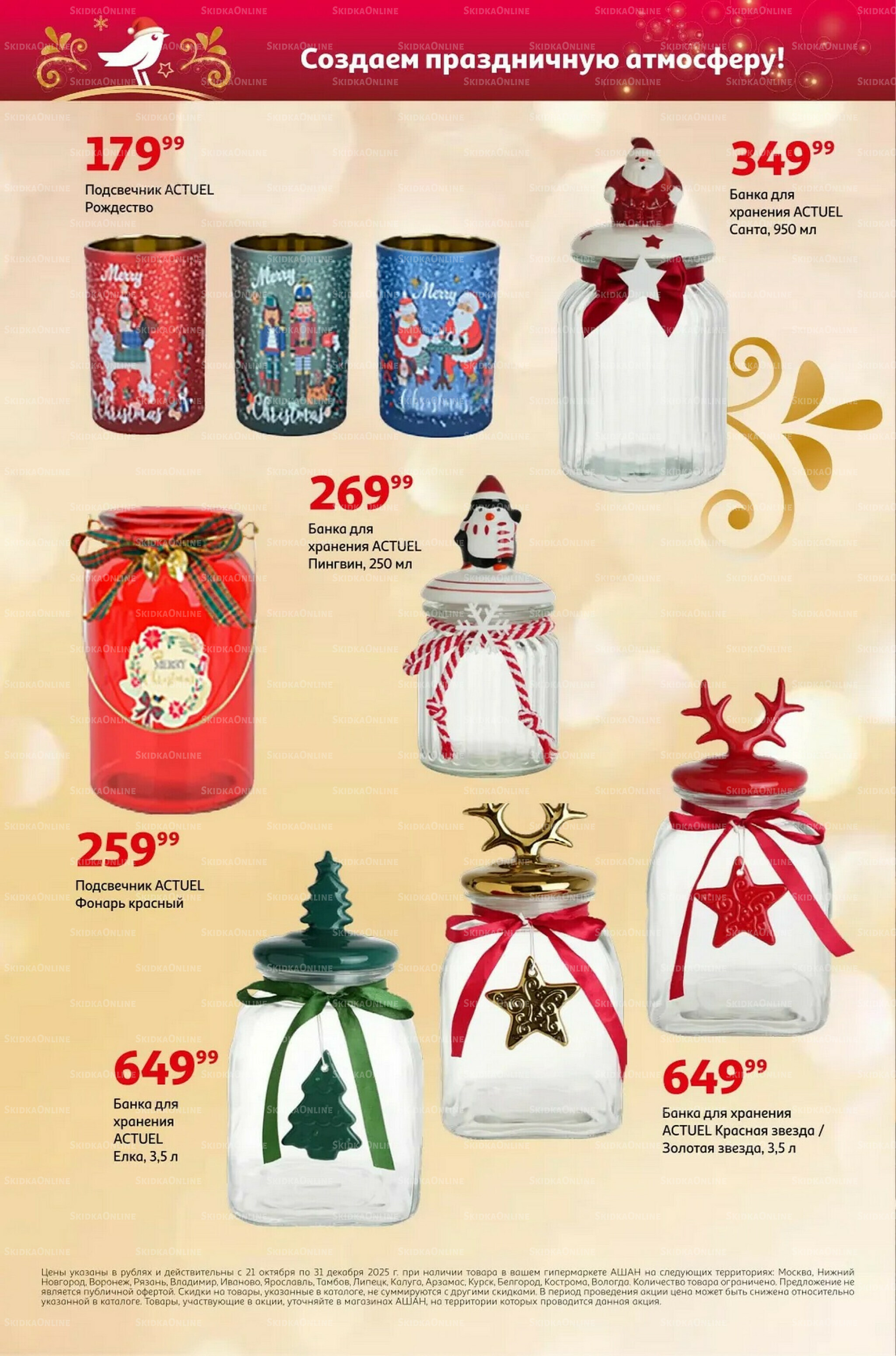 Новый год близко, цены-низко! 4 Ноября - 31 Декабря 2025 24