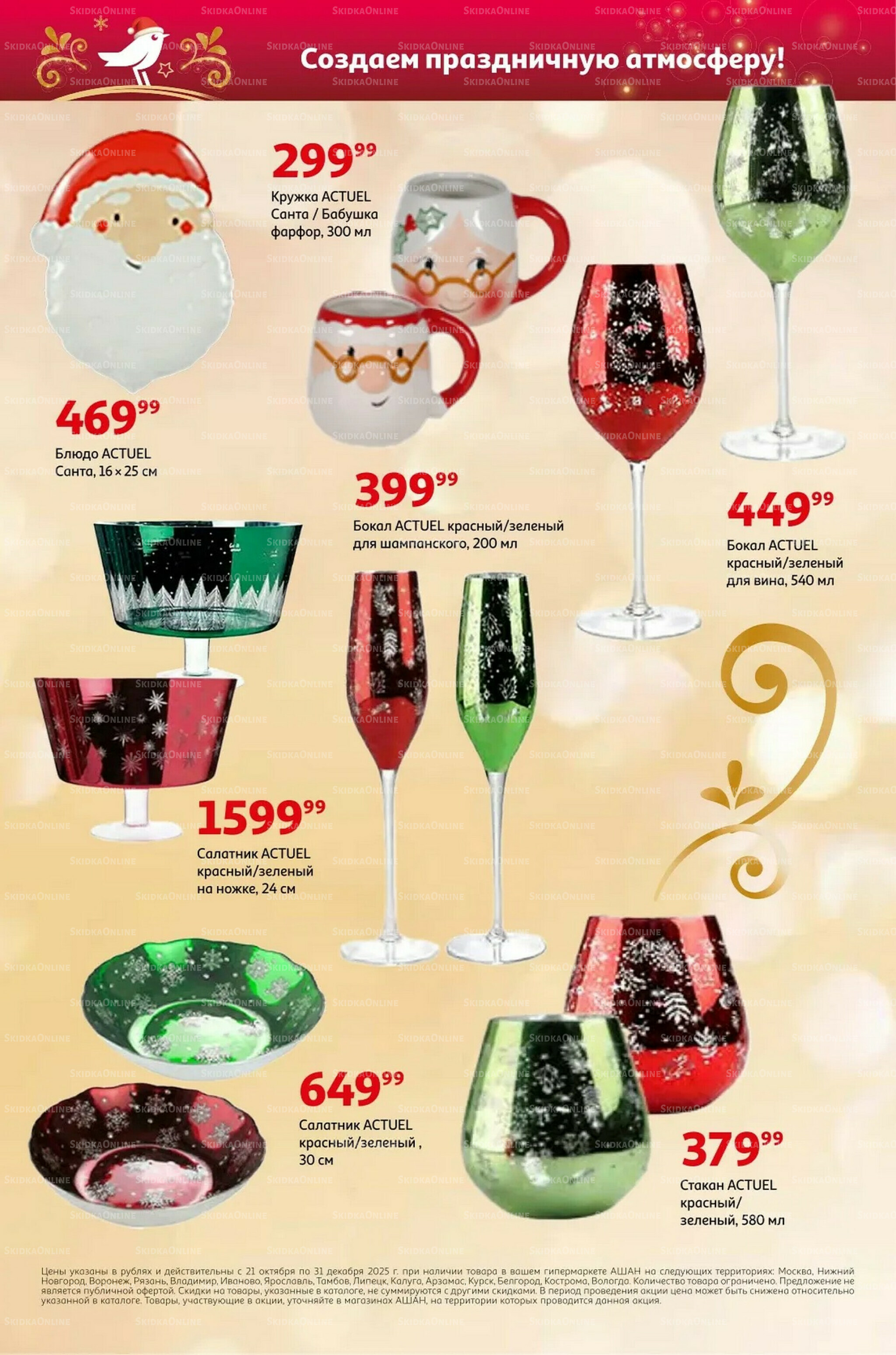Новый год близко, цены-низко! 4 Ноября - 31 Декабря 2025 28