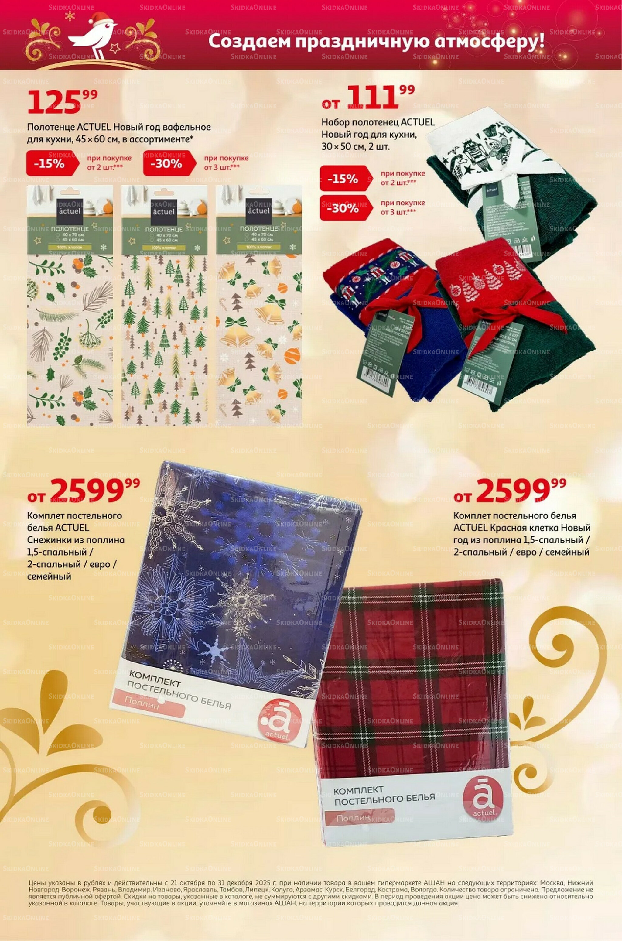Новый год близко, цены-низко! 4 Ноября - 31 Декабря 2025 32