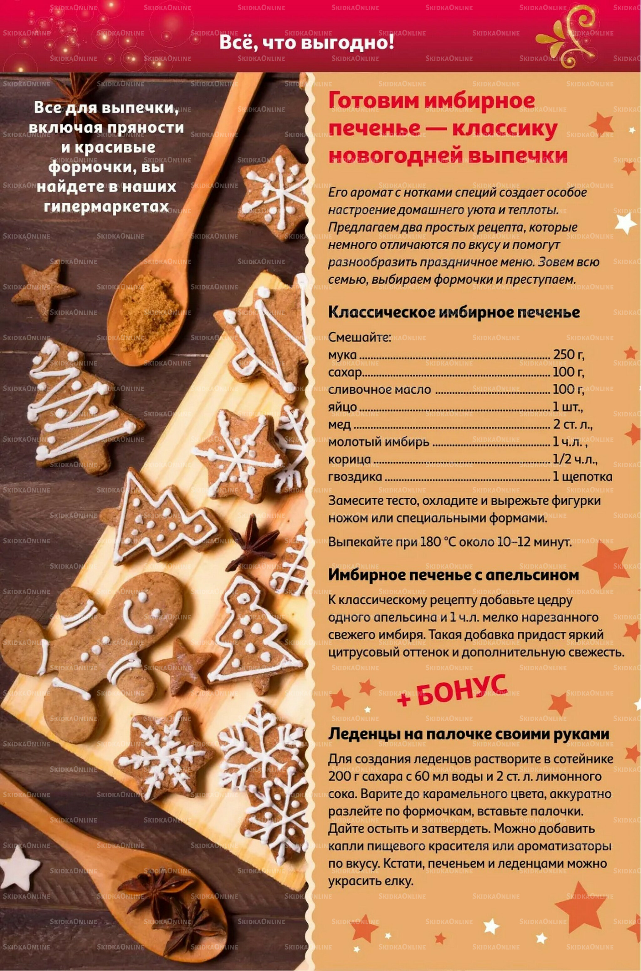 Новый год близко, цены-низко! 4 Ноября - 31 Декабря 2025 25