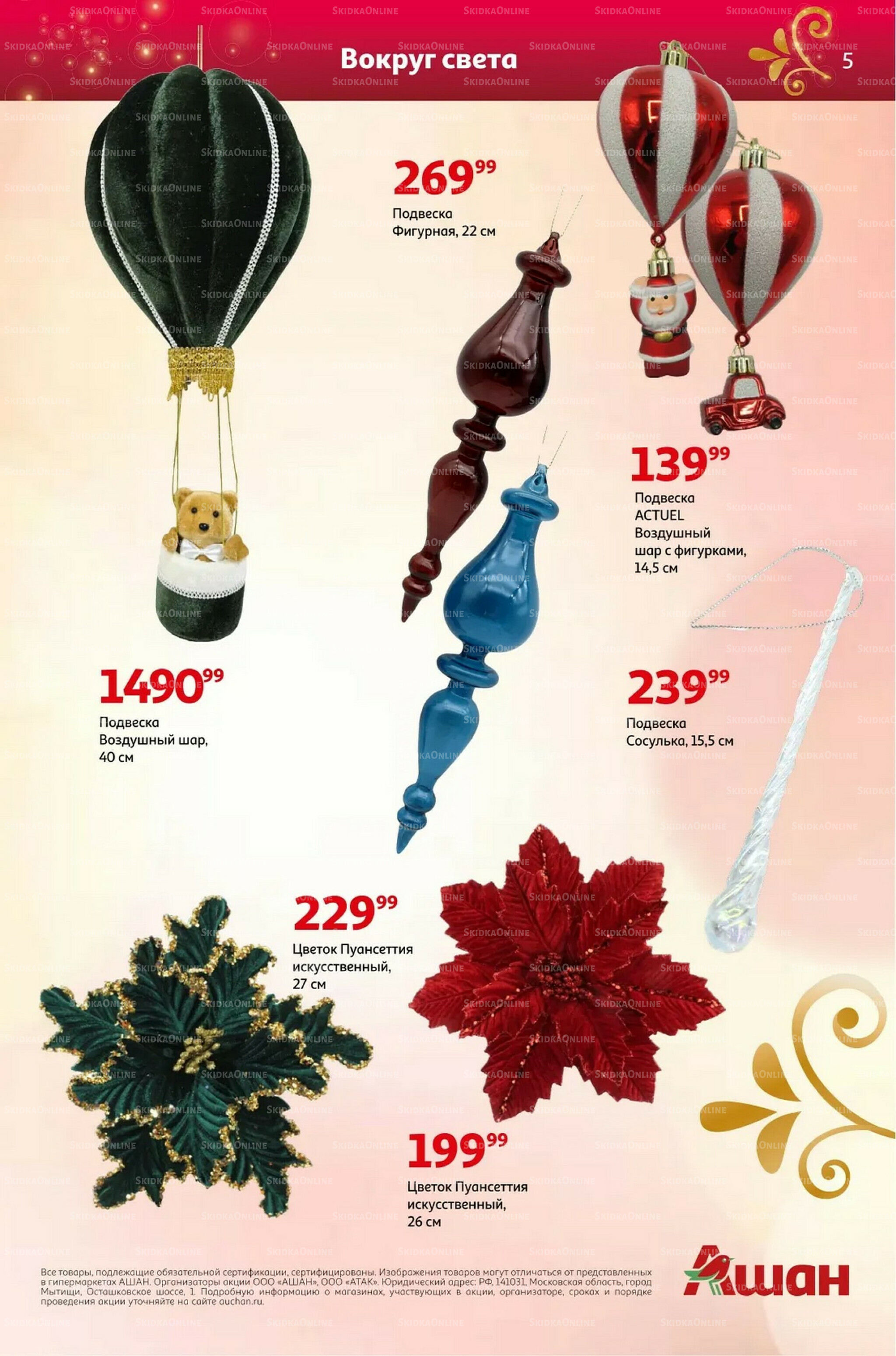 Новый год близко, цены-низко! 4 Ноября - 31 Декабря 2025 5