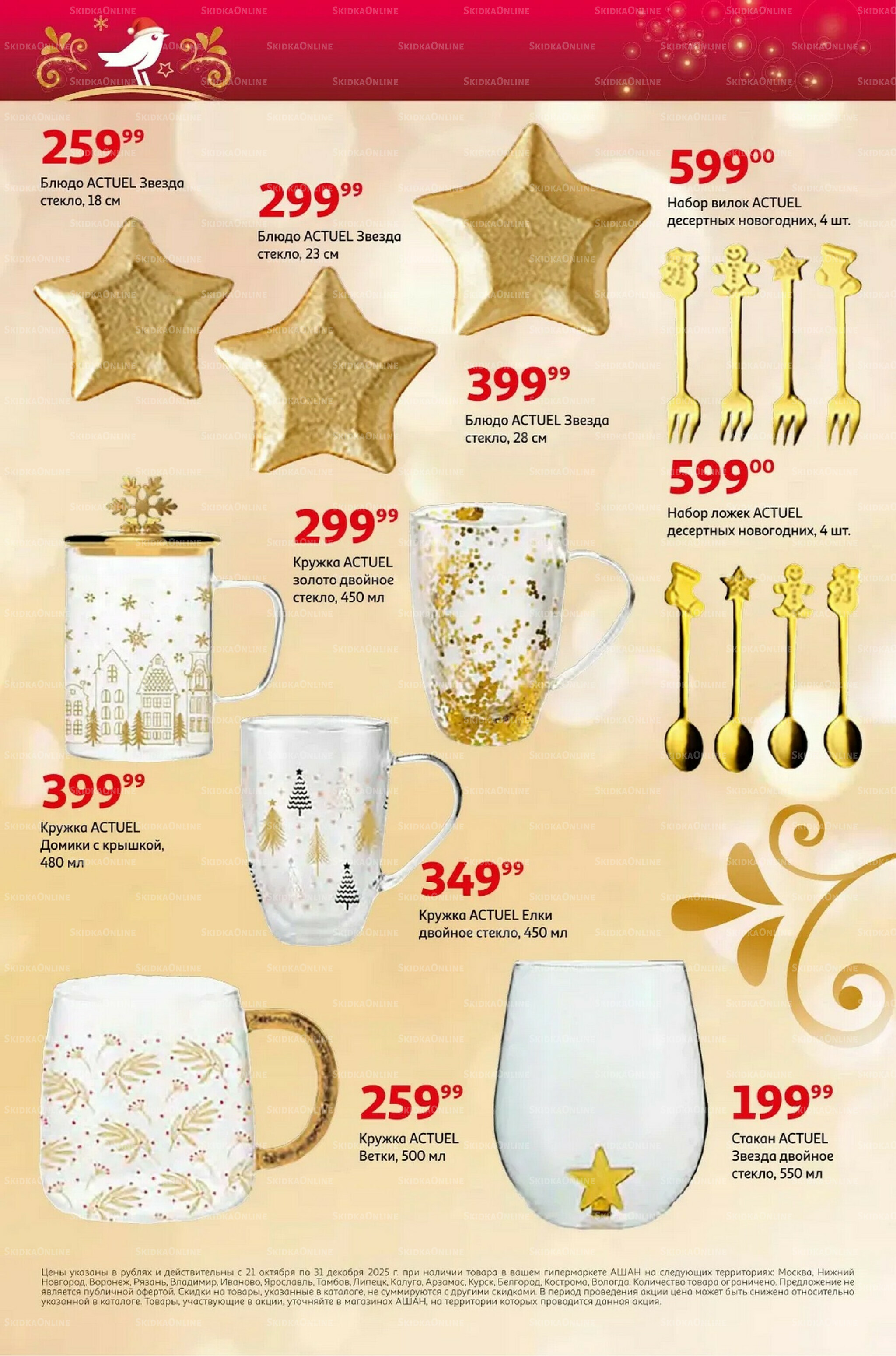 Новый год близко, цены-низко! 4 Ноября - 31 Декабря 2025 26