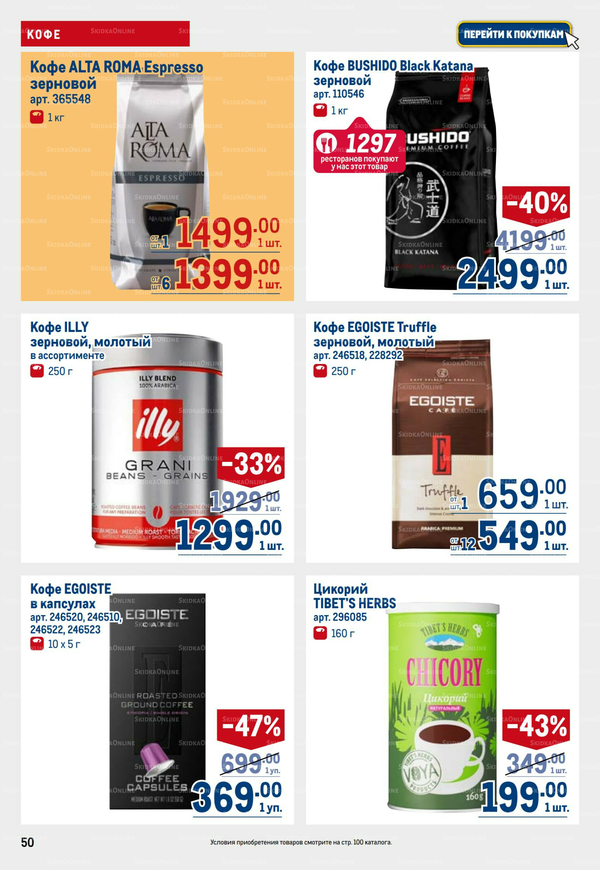 Каталог 6  - 19 Ноября 2025 50