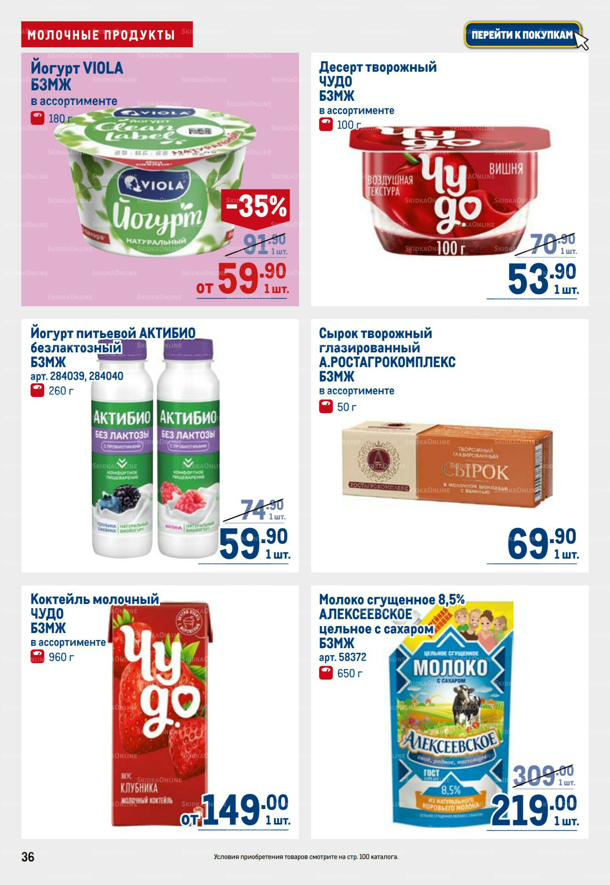 Каталог 6  - 19 Ноября 2025 36