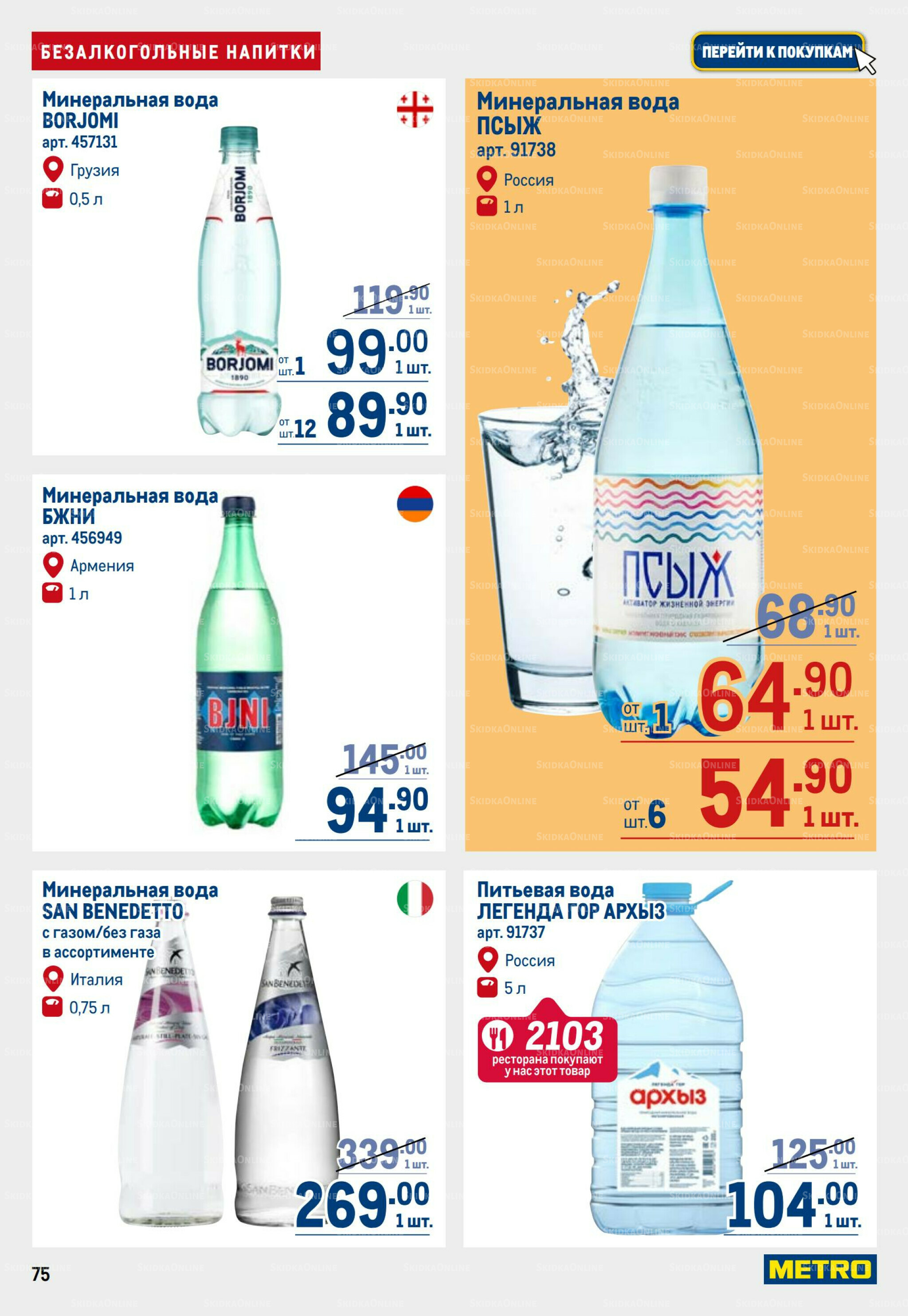 Каталог 6  - 19 Ноября 2025 75