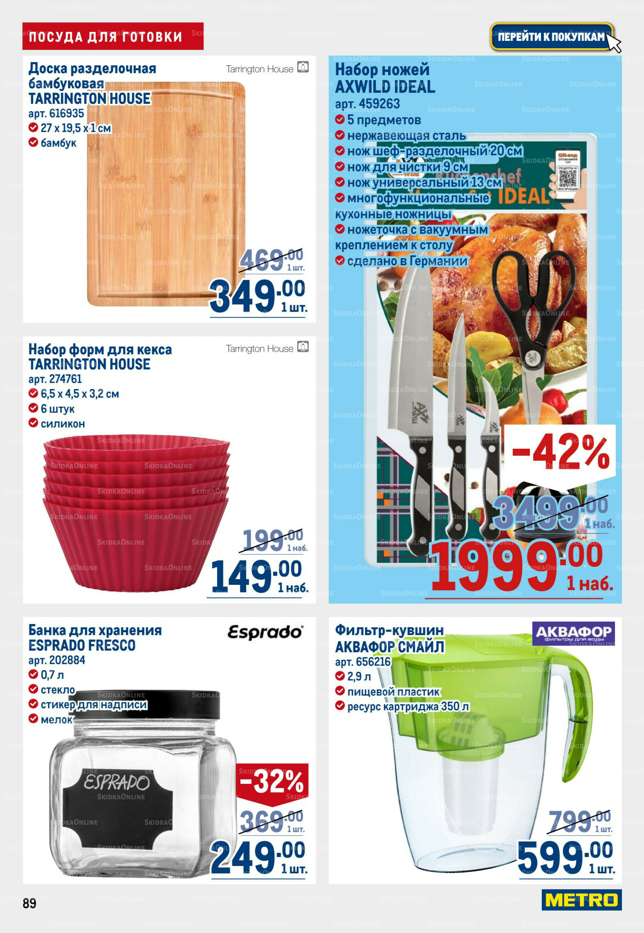 Каталог 6  - 19 Ноября 2025 89