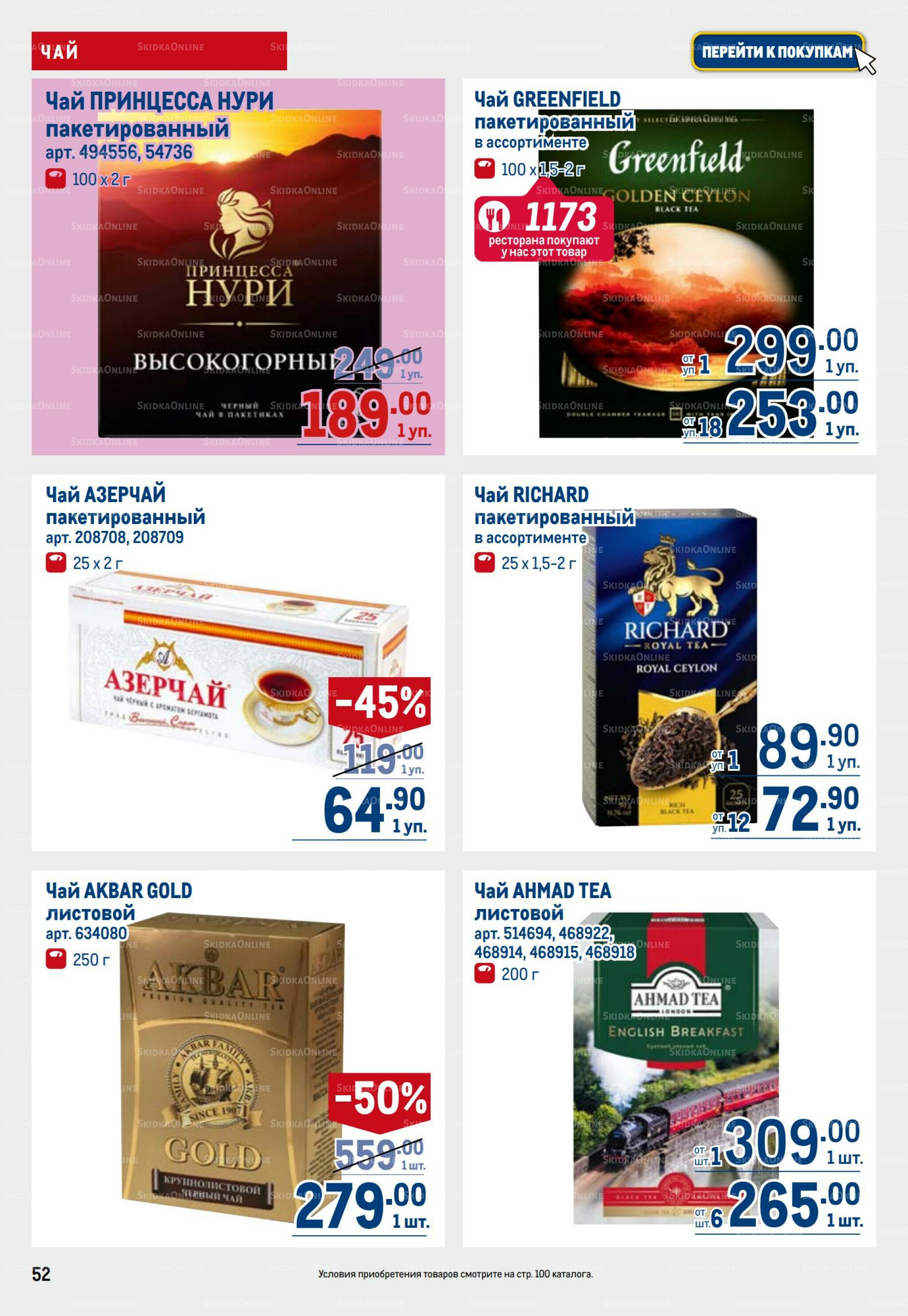 Каталог 6  - 19 Ноября 2025 52