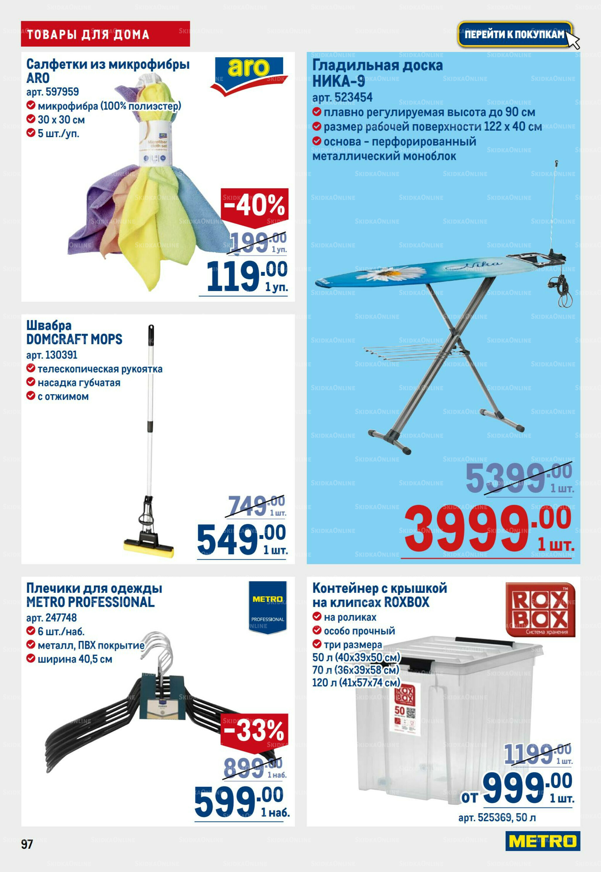 Каталог 6  - 19 Ноября 2025 97