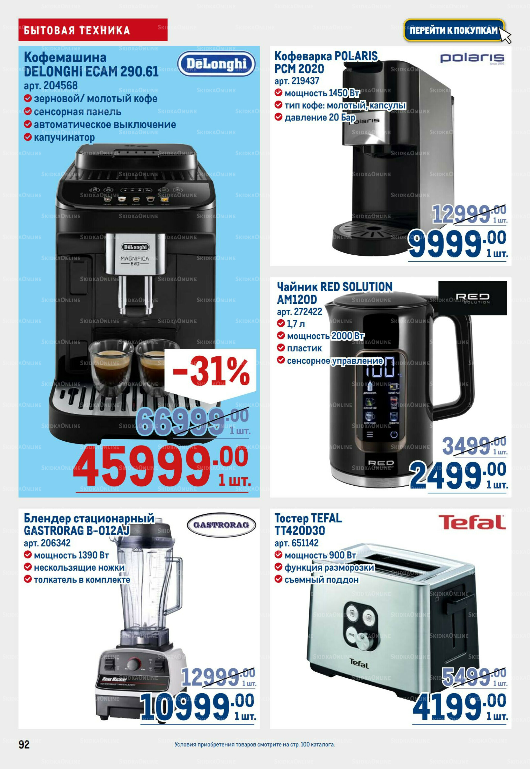 Каталог 6  - 19 Ноября 2025 92