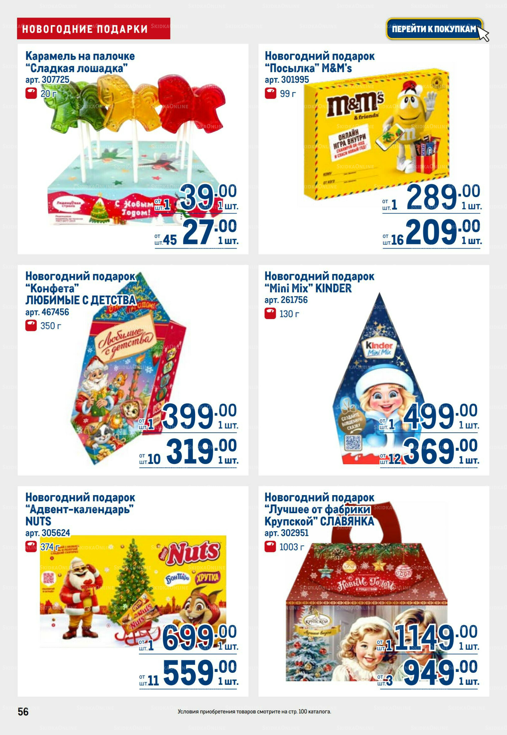 Каталог 6  - 19 Ноября 2025 56