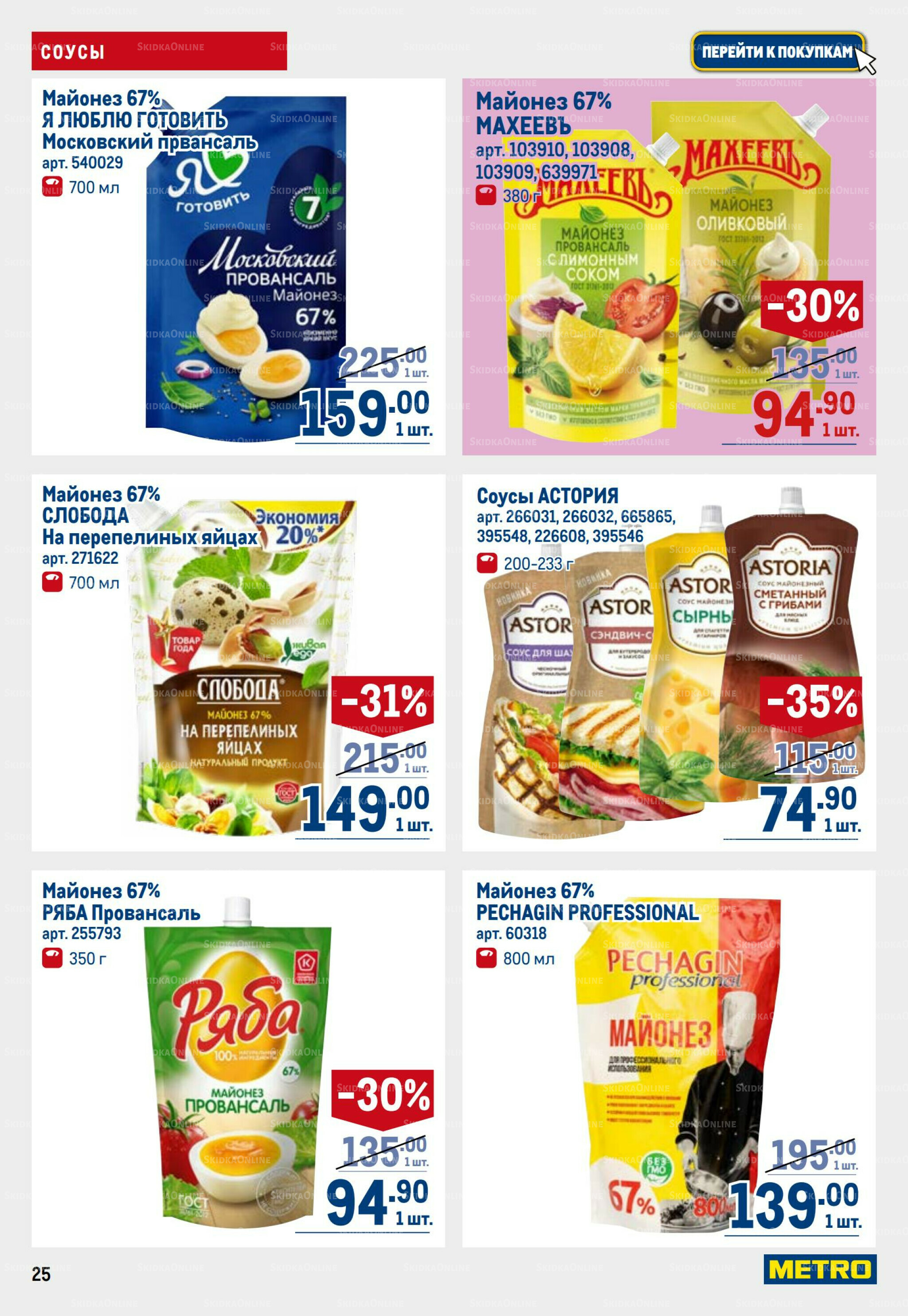 Каталог 6  - 19 Ноября 2025 25