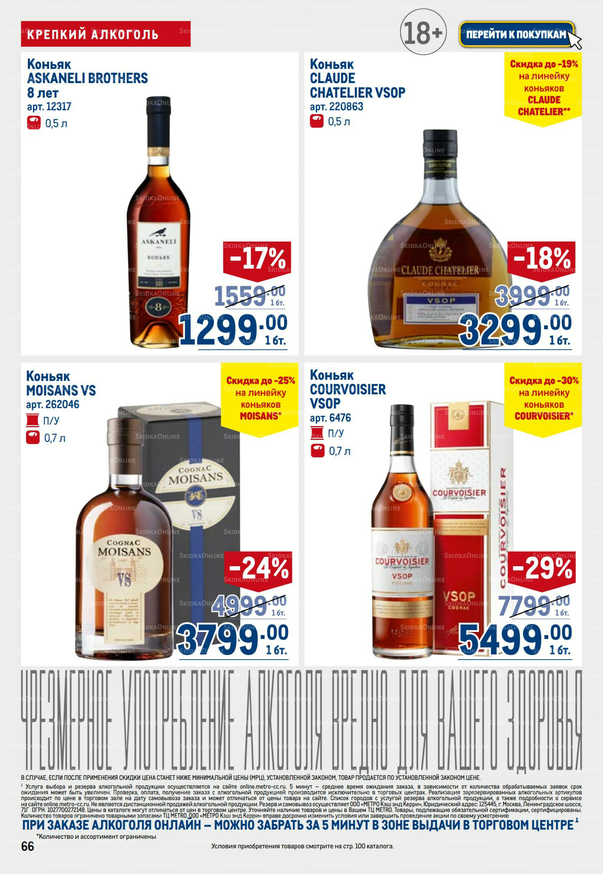 Каталог 6  - 19 Ноября 2025 66