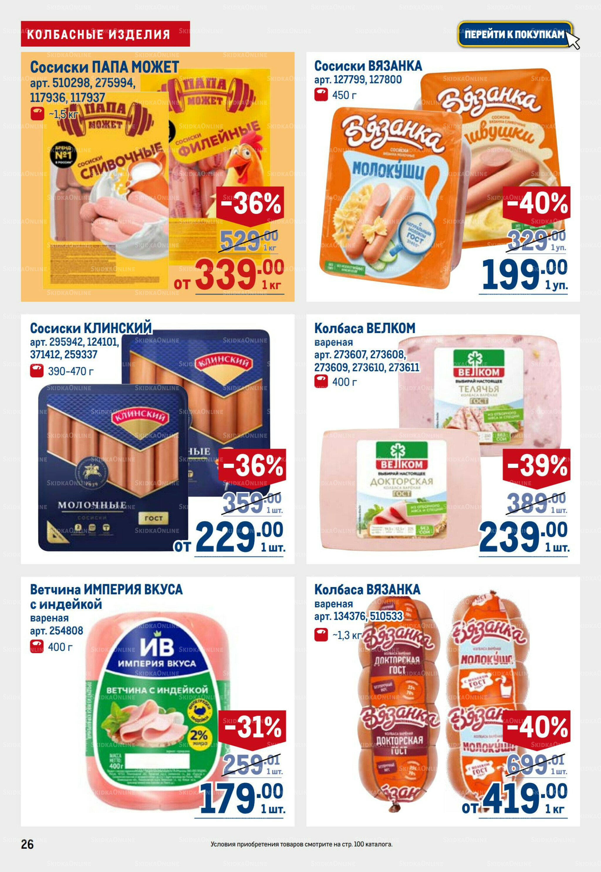 Каталог 6  - 19 Ноября 2025 26