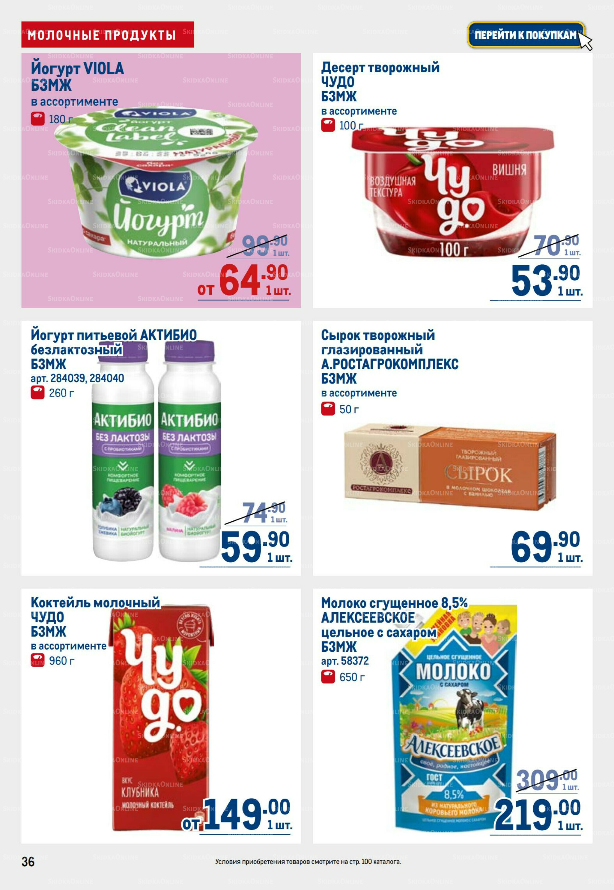 Каталог 6  - 19 Ноября 2025 36