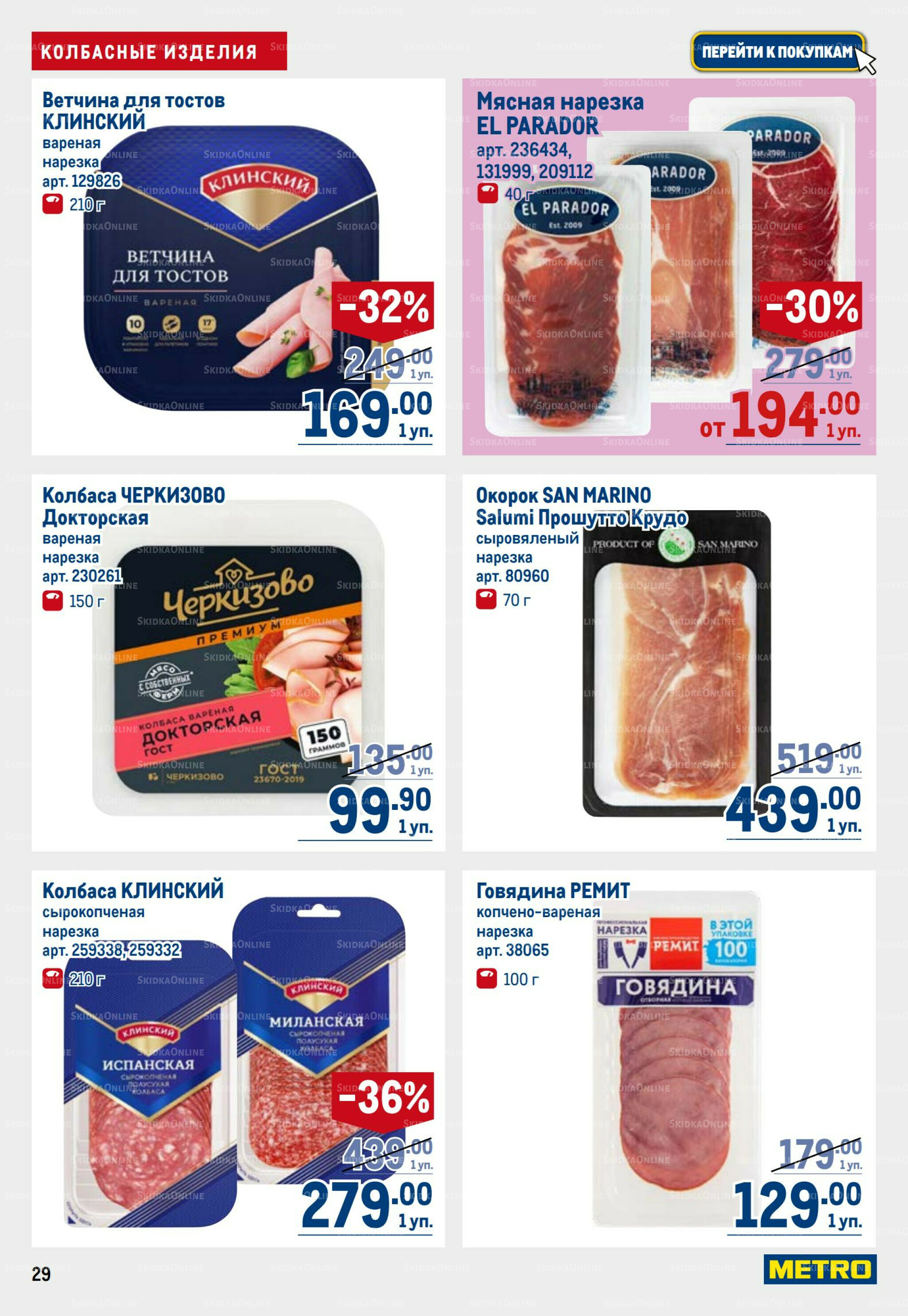 Каталог 6  - 19 Ноября 2025 29