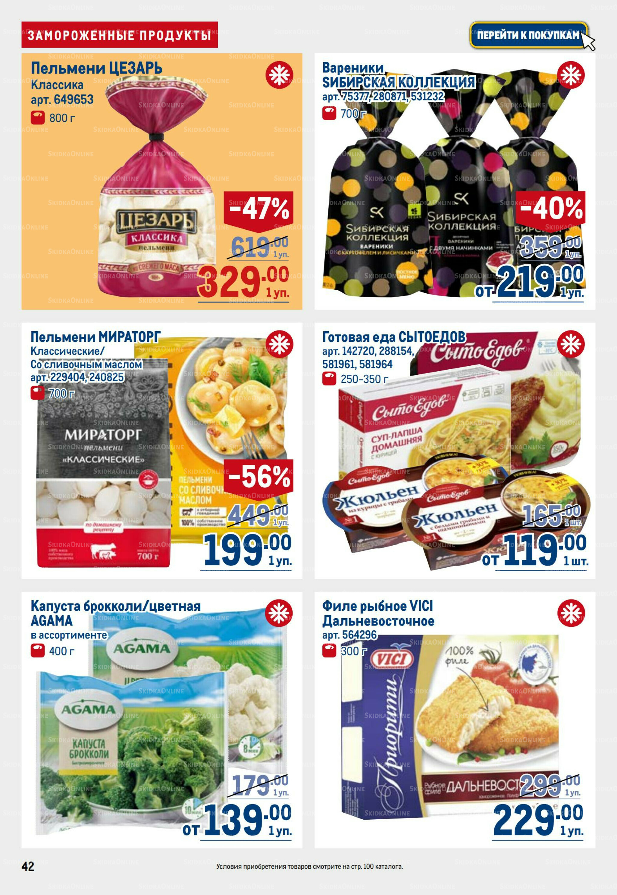 Каталог 6  - 19 Ноября 2025 42