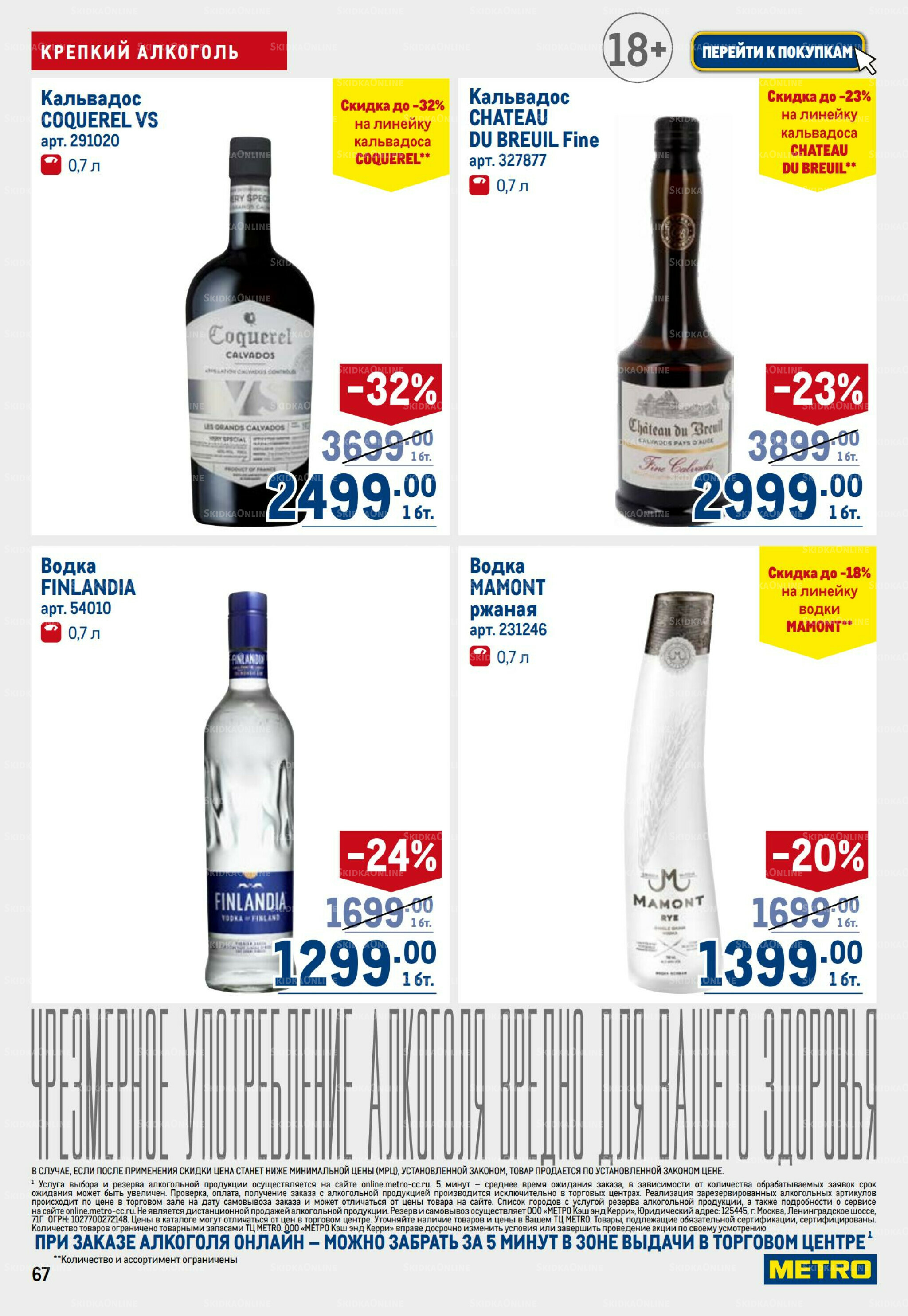 Каталог 6  - 19 Ноября 2025 67