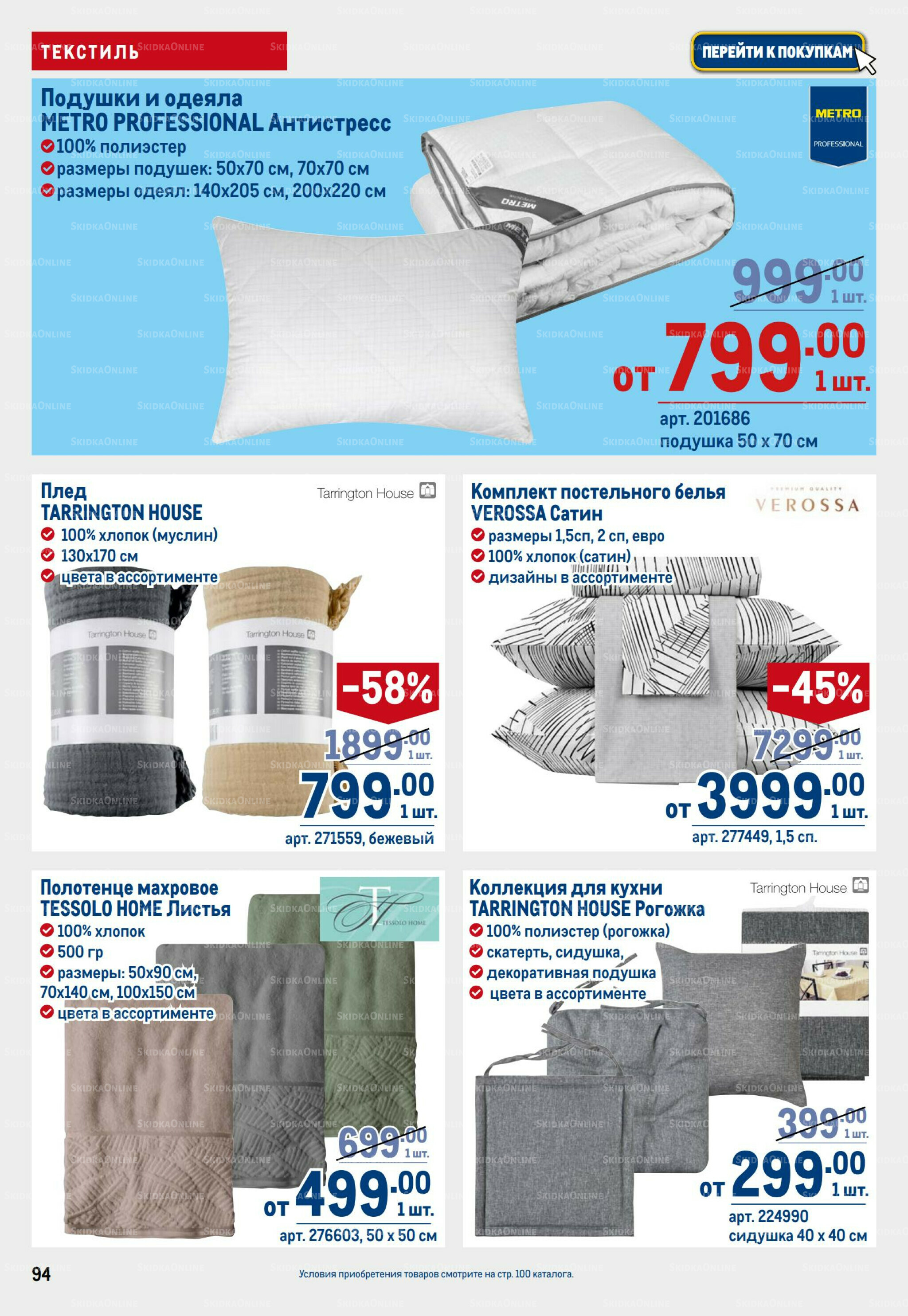 Каталог 6  - 19 Ноября 2025 94