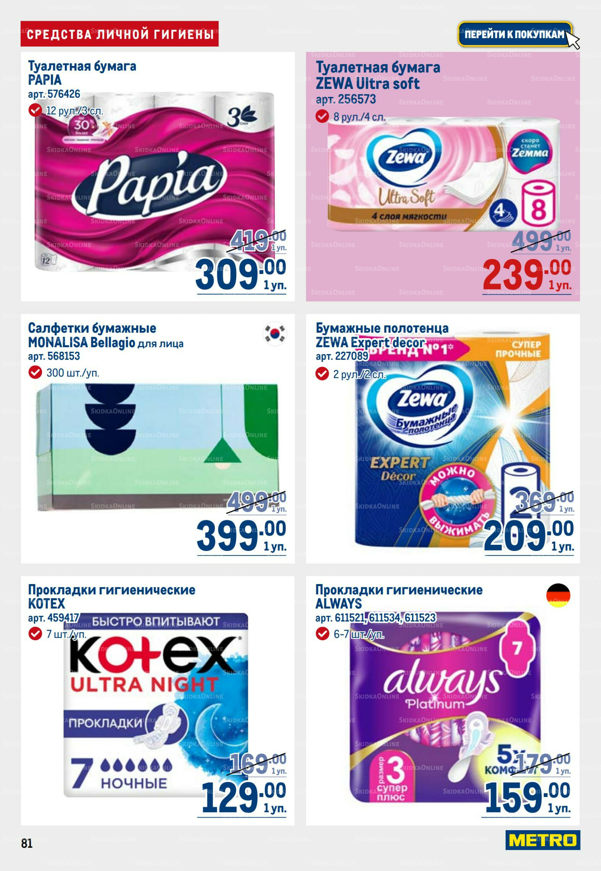 Каталог 6  - 19 Ноября 2025 81