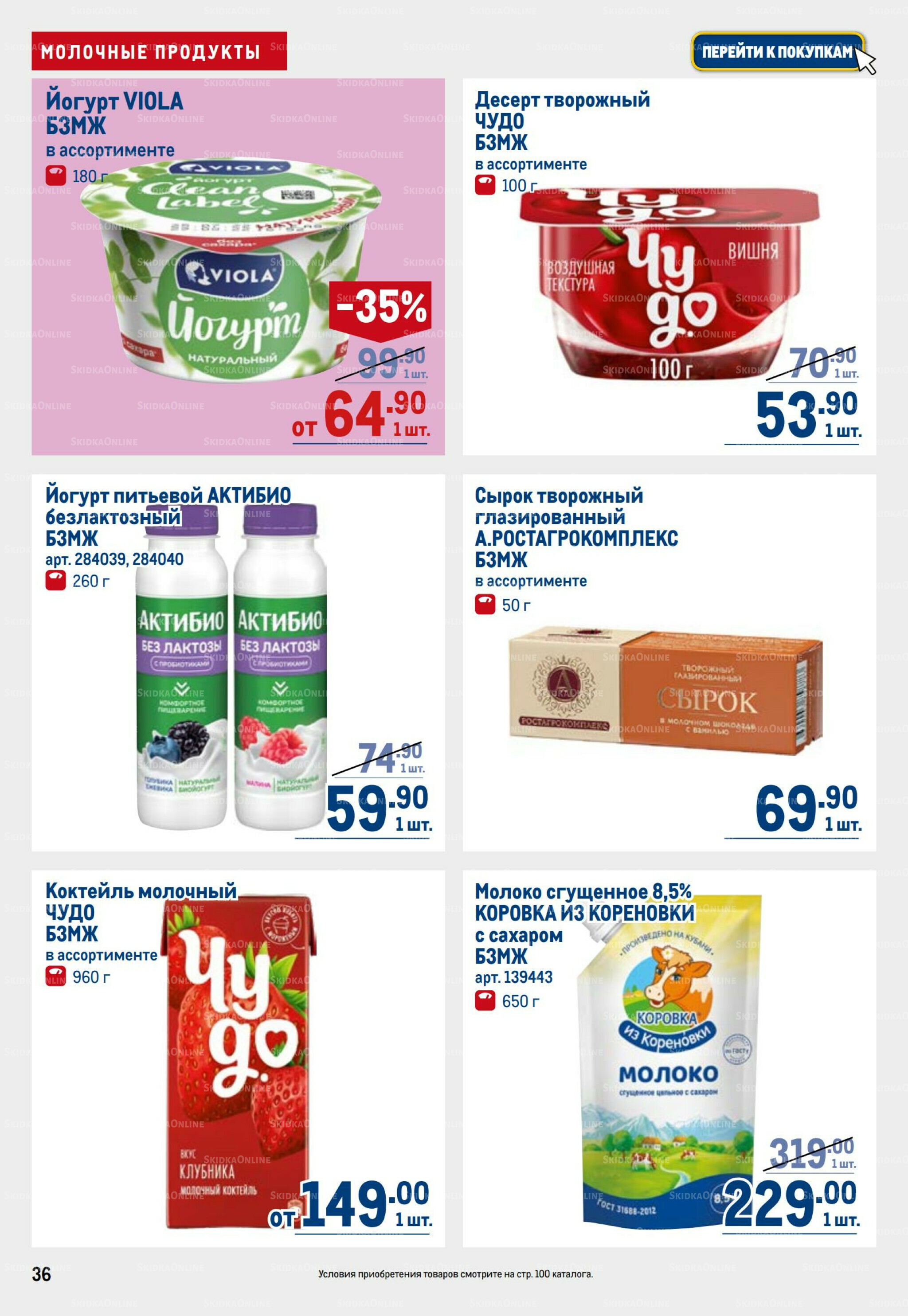 Каталог 6  - 19 Ноября 2025 36