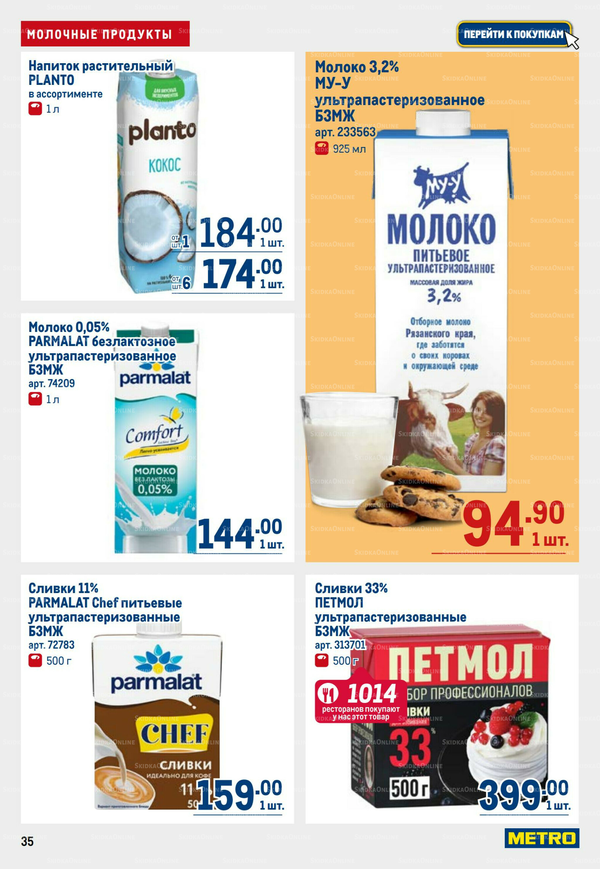 Каталог 6  - 19 Ноября 2025 35