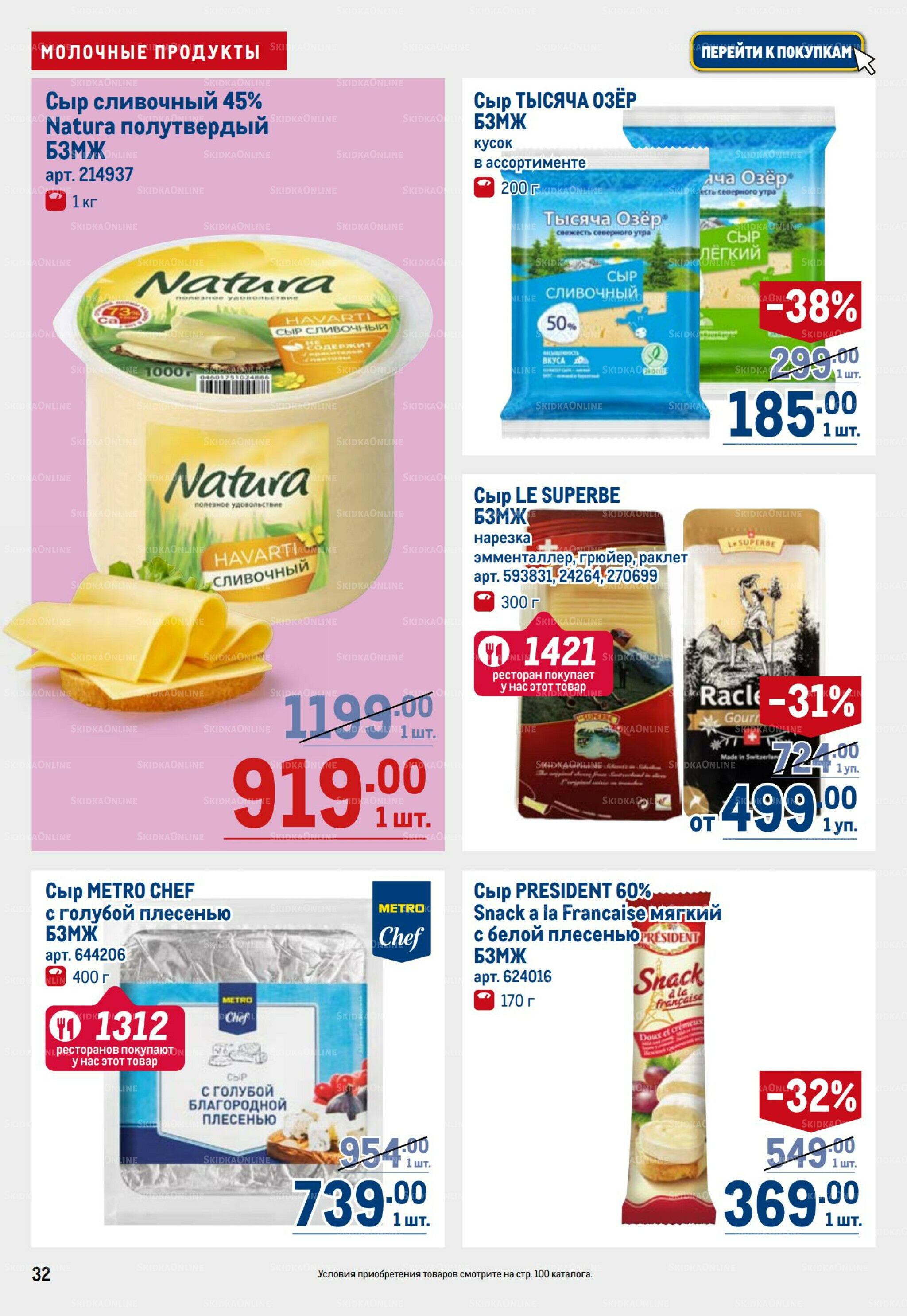 Каталог 6  - 19 Ноября 2025 32