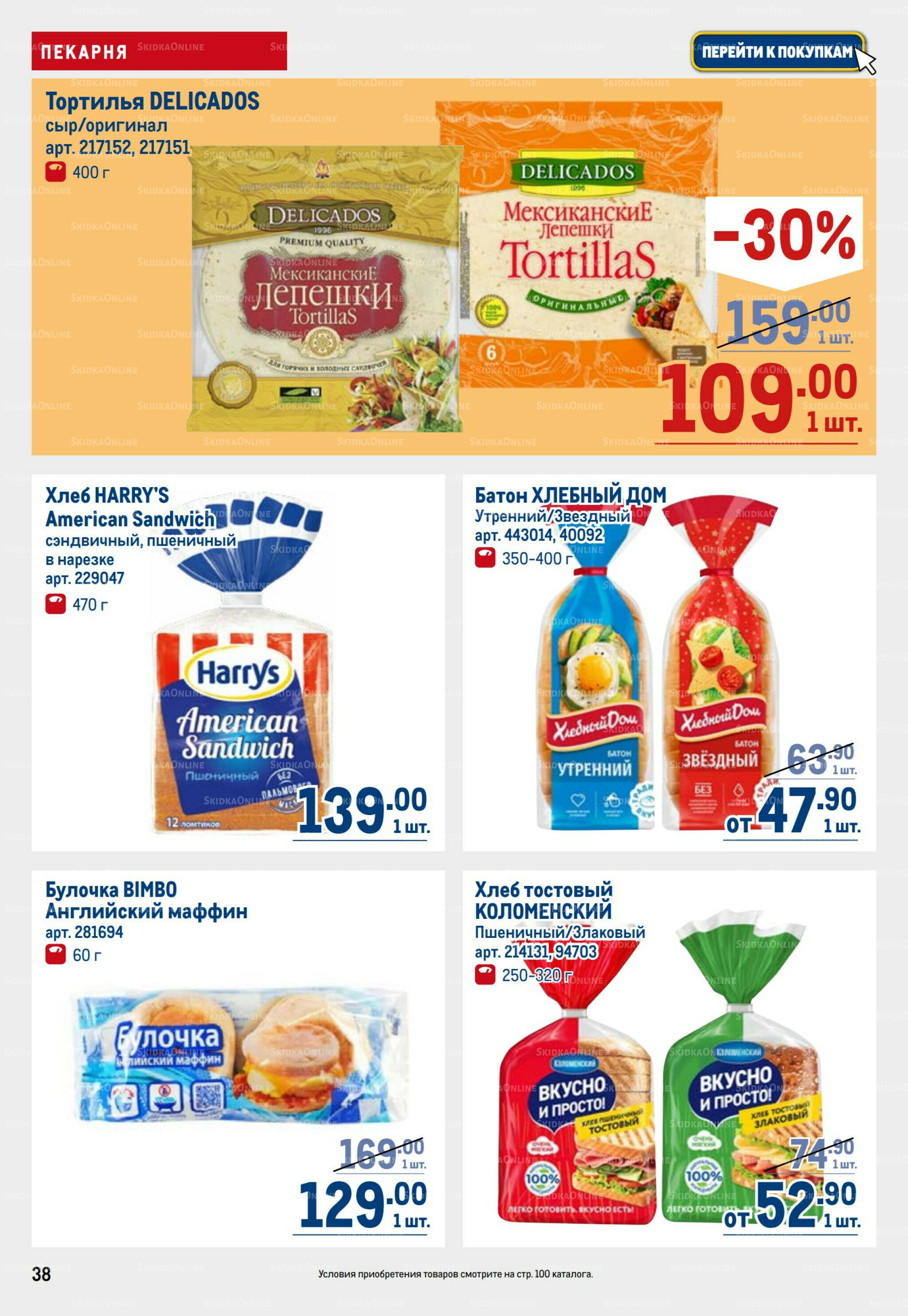 Каталог 6  - 19 Ноября 2025 38