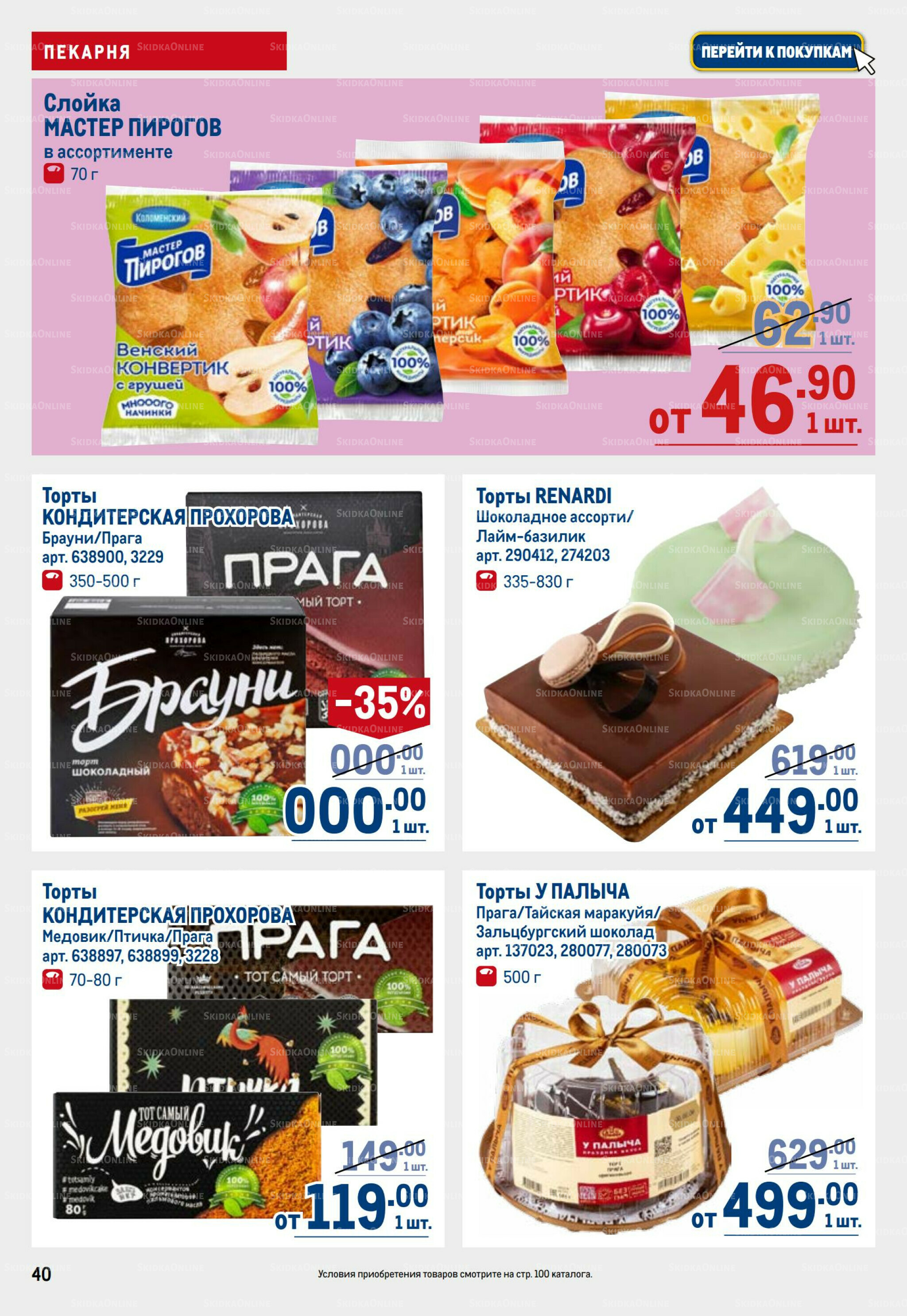 Каталог 6  - 19 Ноября 2025 40